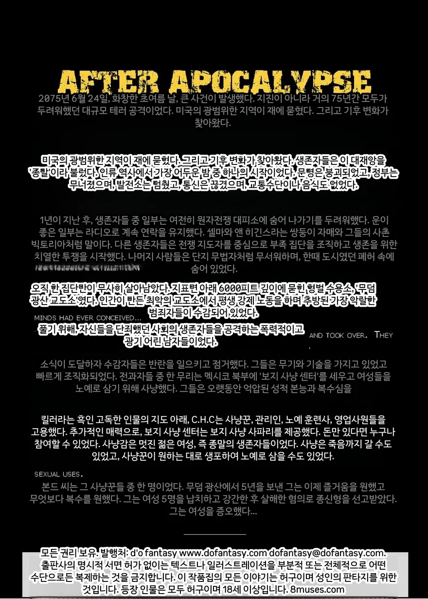 Fansadox Comics - Cagri - 아포칼립스 이후 page 3 full