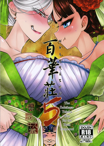 Hyakkasou 5 <<Rasetsu Yasha Sen Chokou>> [Decensored] cover