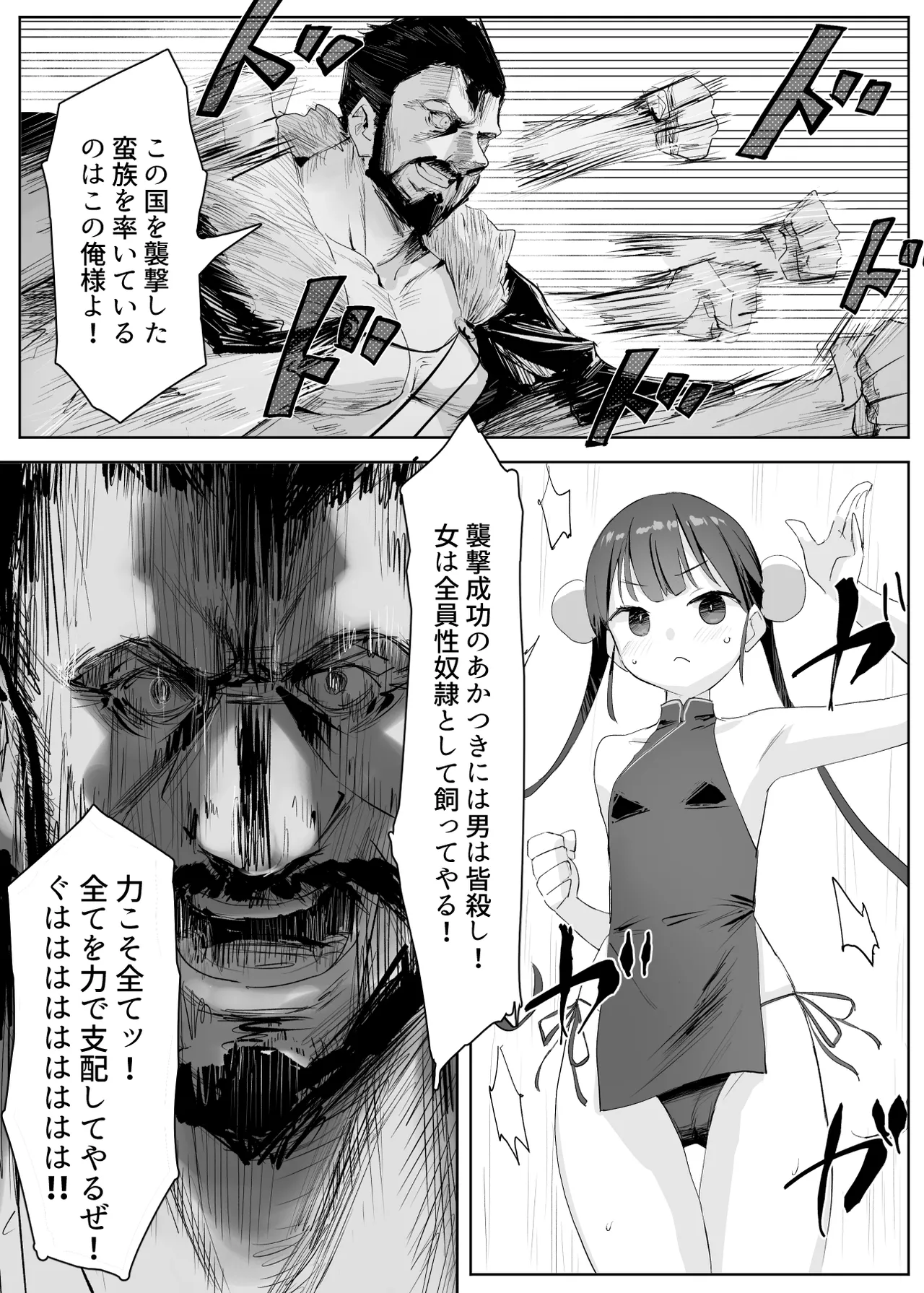 Bu no Kuni no Hime wa NTRreru Jou page 11 full