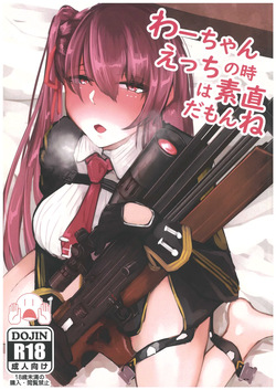 Wa-chan Ecchi no Toki wa Sunao Damon ne