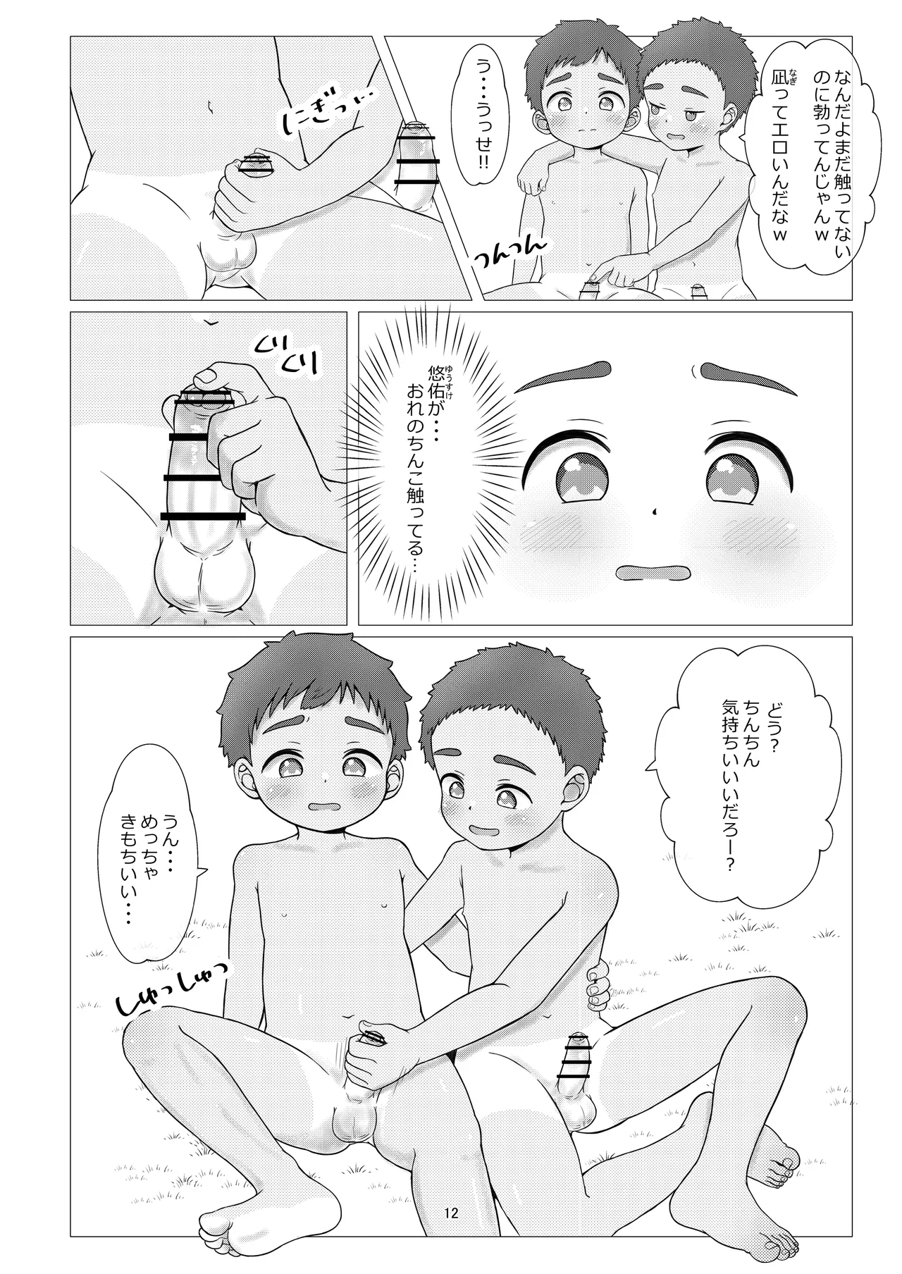 SummerMemory - himitsu no Natsu Yasumi - page 12 full