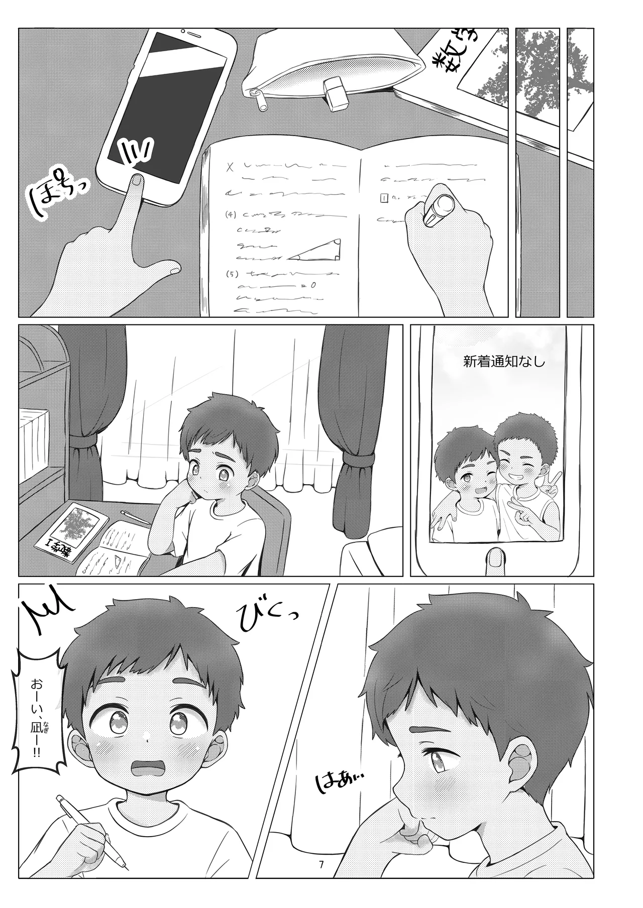 SummerMemory - himitsu no Natsu Yasumi - page 7 full