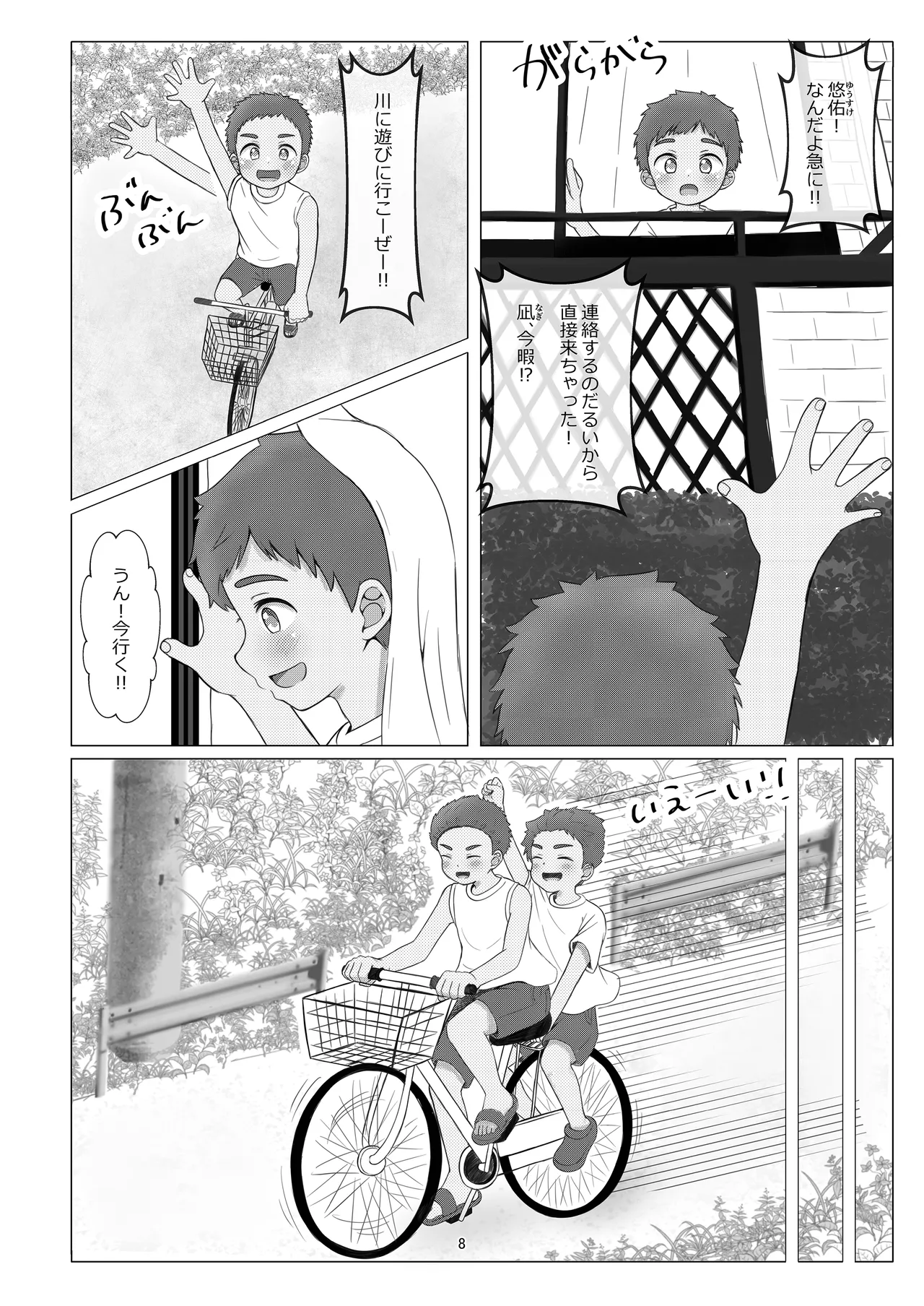 SummerMemory - himitsu no Natsu Yasumi - page 8 full