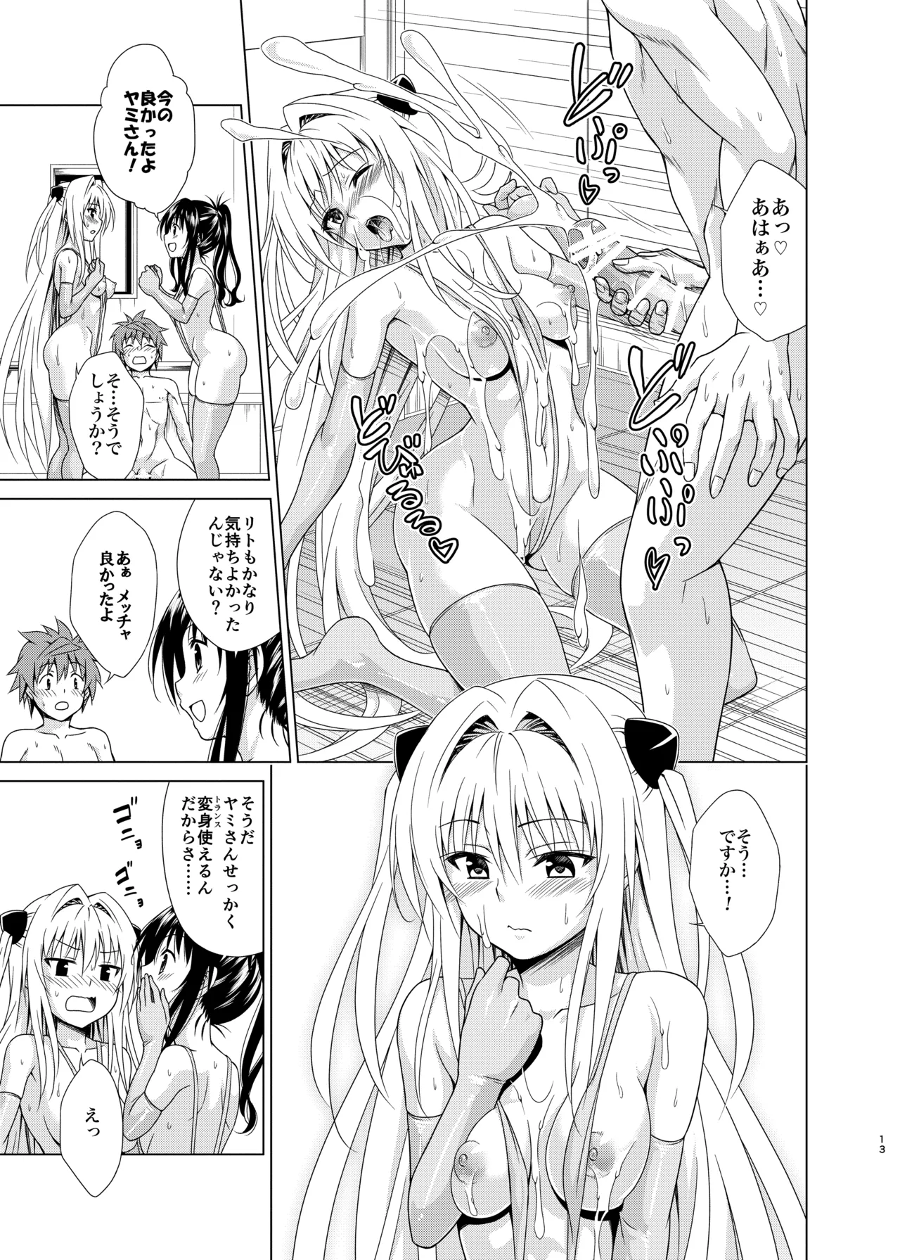 目指せ！楽園計画RX vol.5 page 12 full