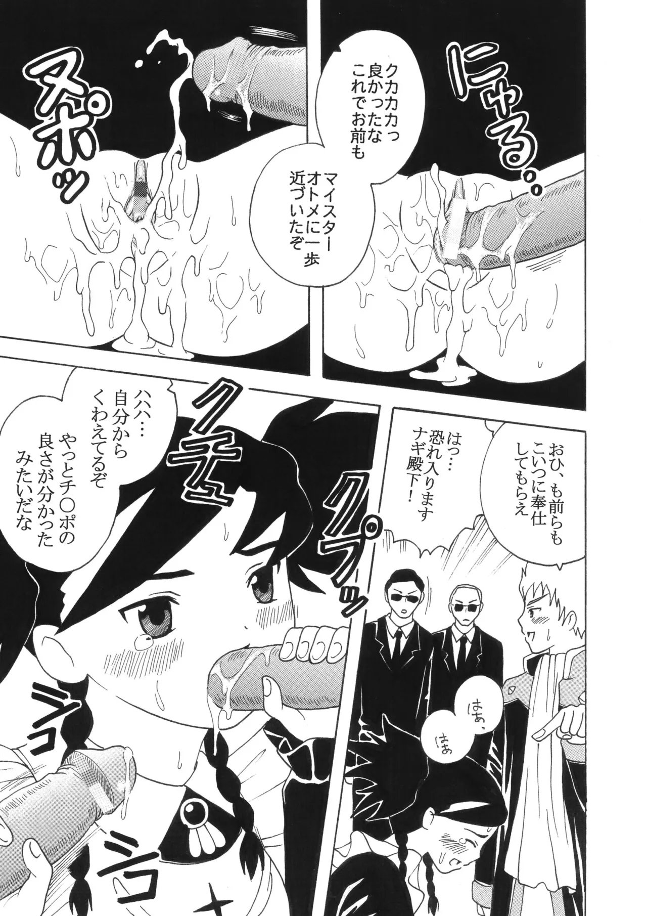 Mai Otome no Himitsu page 11 full