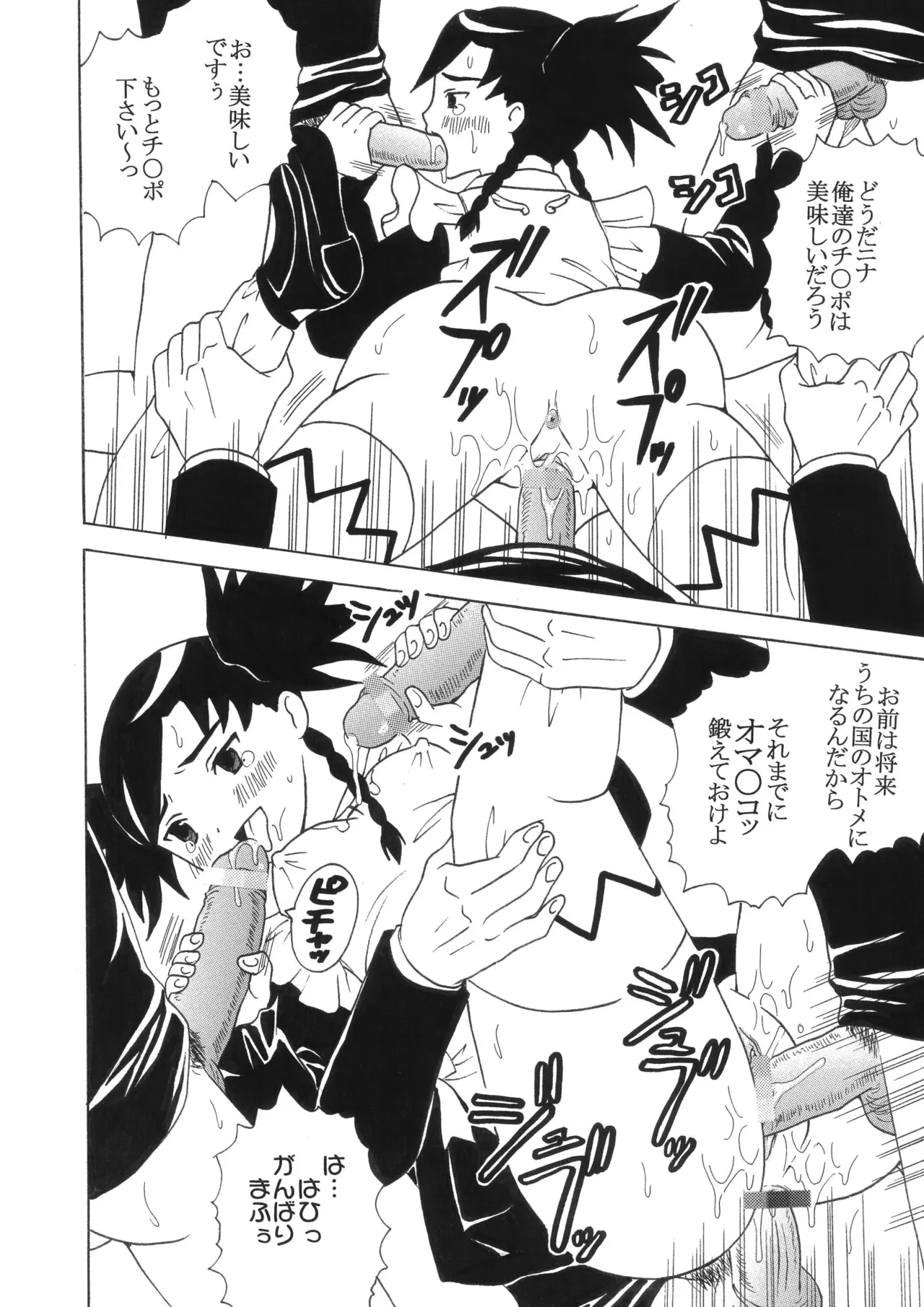 Mai Otome no Himitsu page 12 full