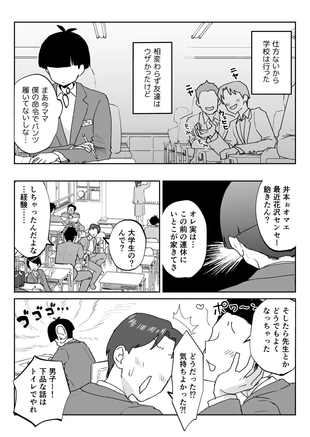 Mama nanka Sensei no kuse ni page 11 full