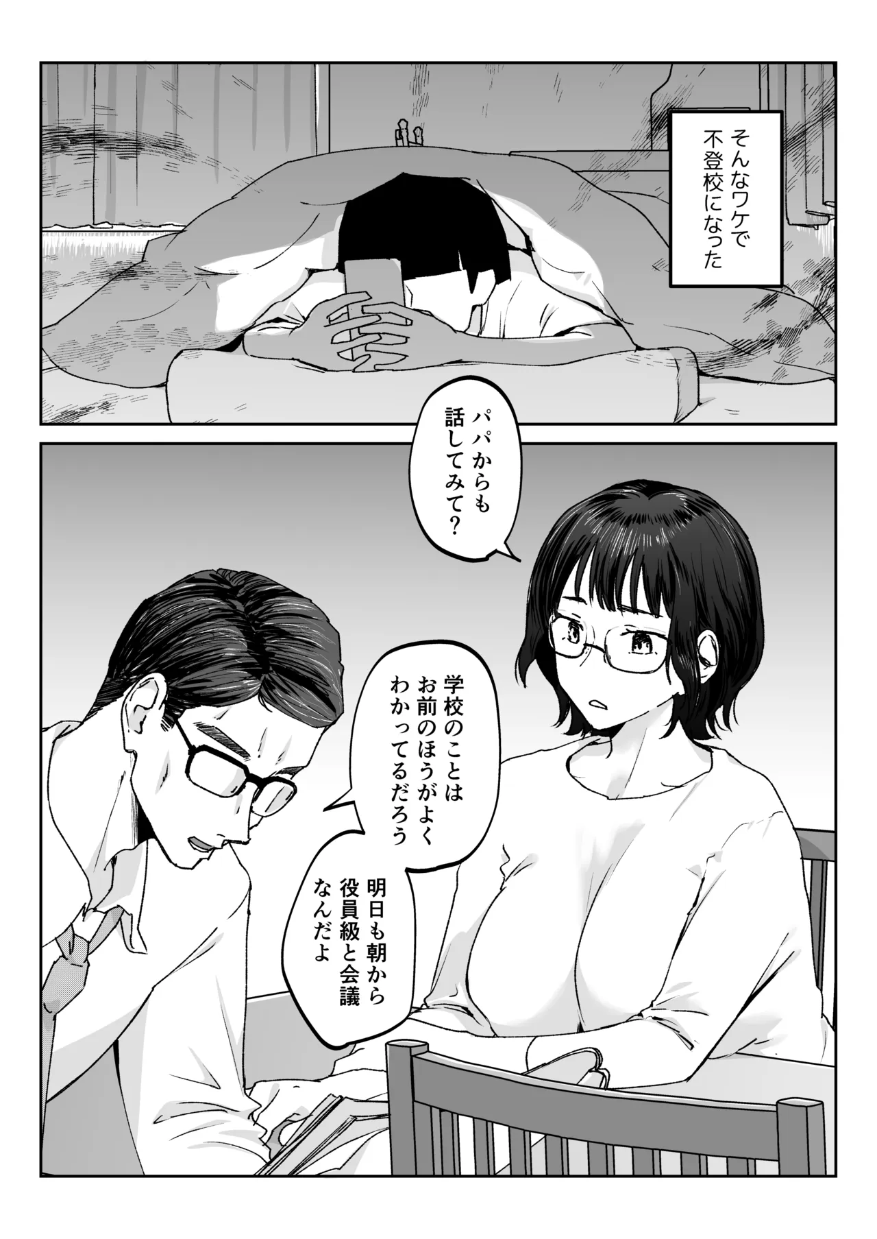 Mama nanka Sensei no kuse ni page 4 full