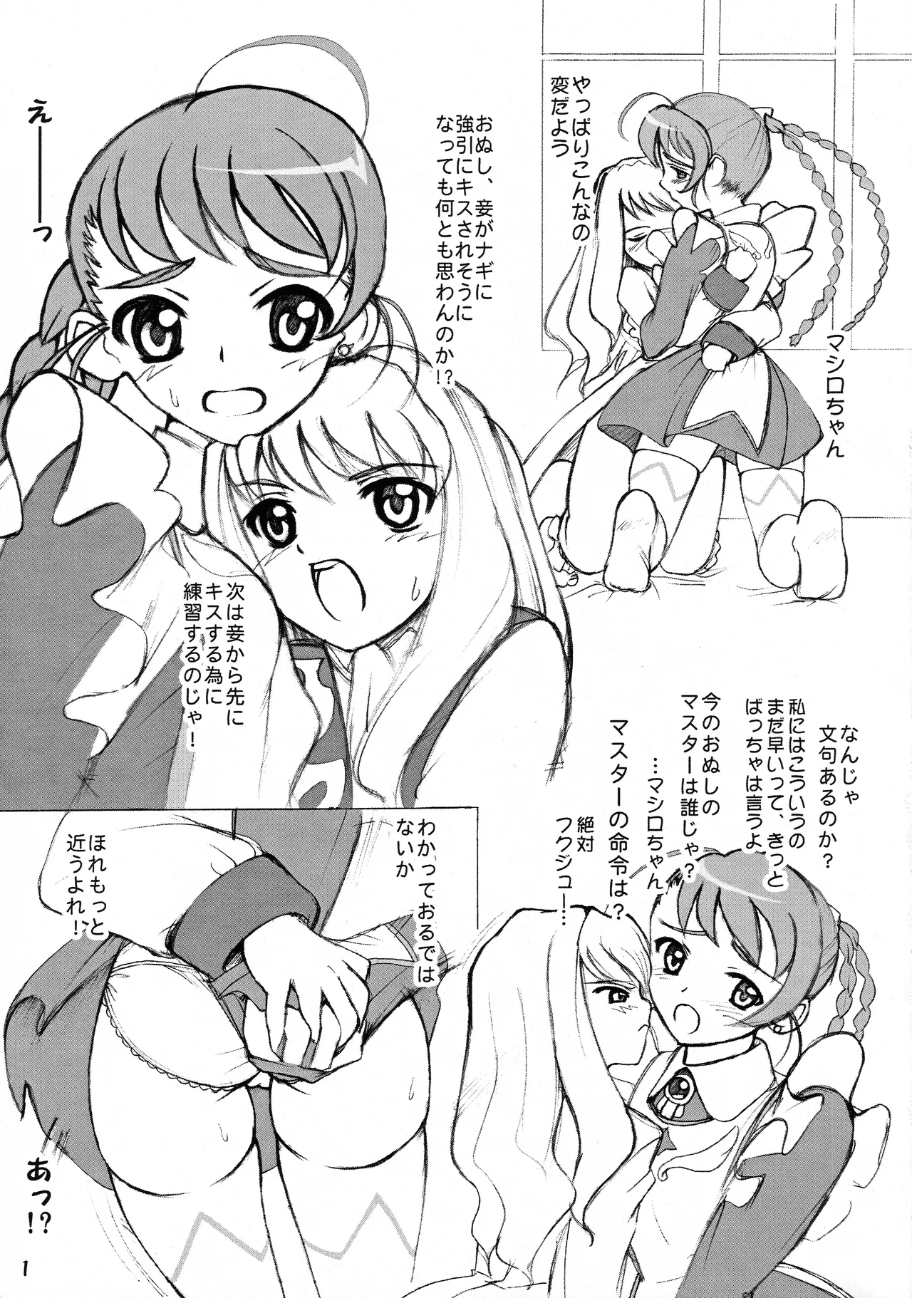 Yuri Suisho page 2 full