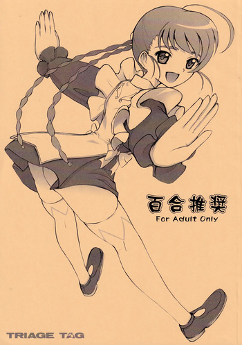 [TRIAGE TAG (Shirasu Reiji)] Yuri Suisho (Mai Otome) cover