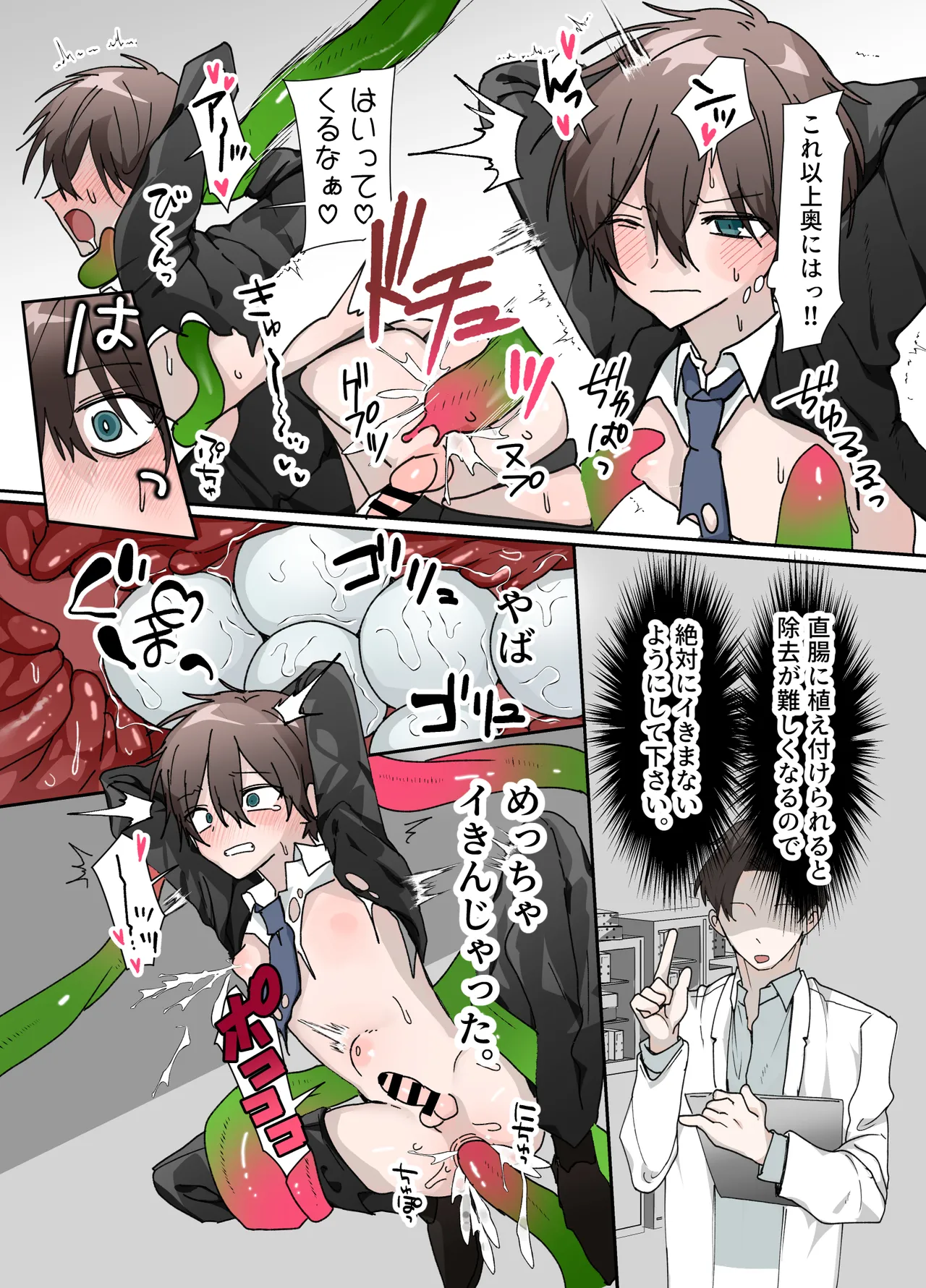 触手の苗床になる前に…… page 11 full