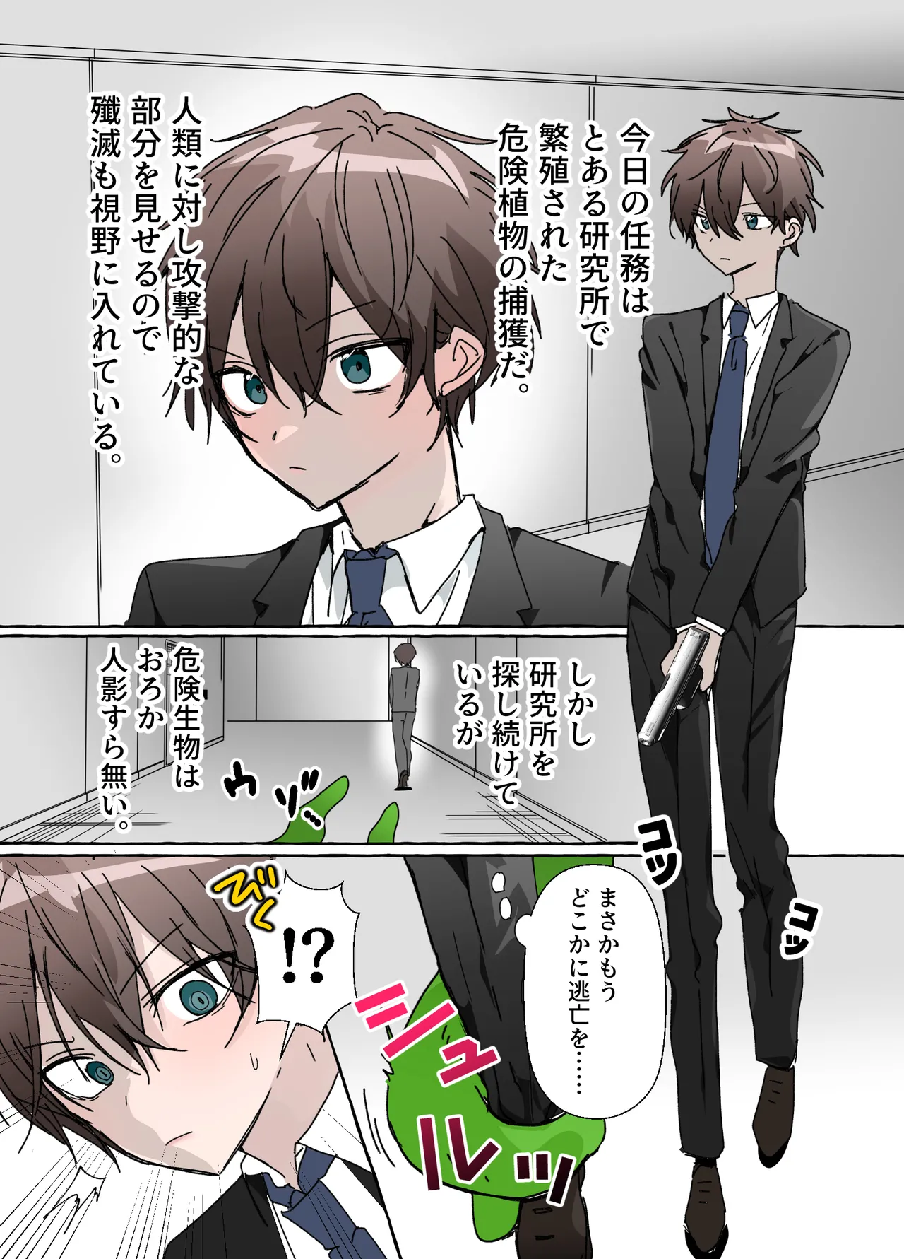 触手の苗床になる前に…… page 3 full