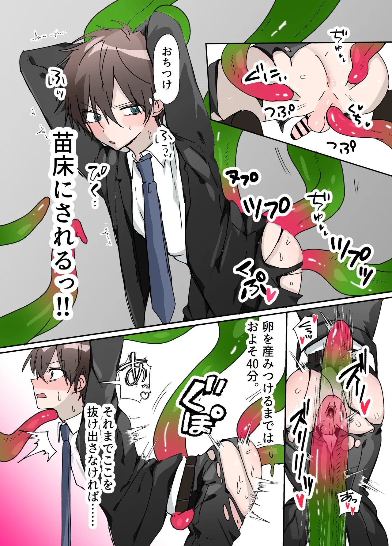 触手の苗床になる前に…… page 6 full