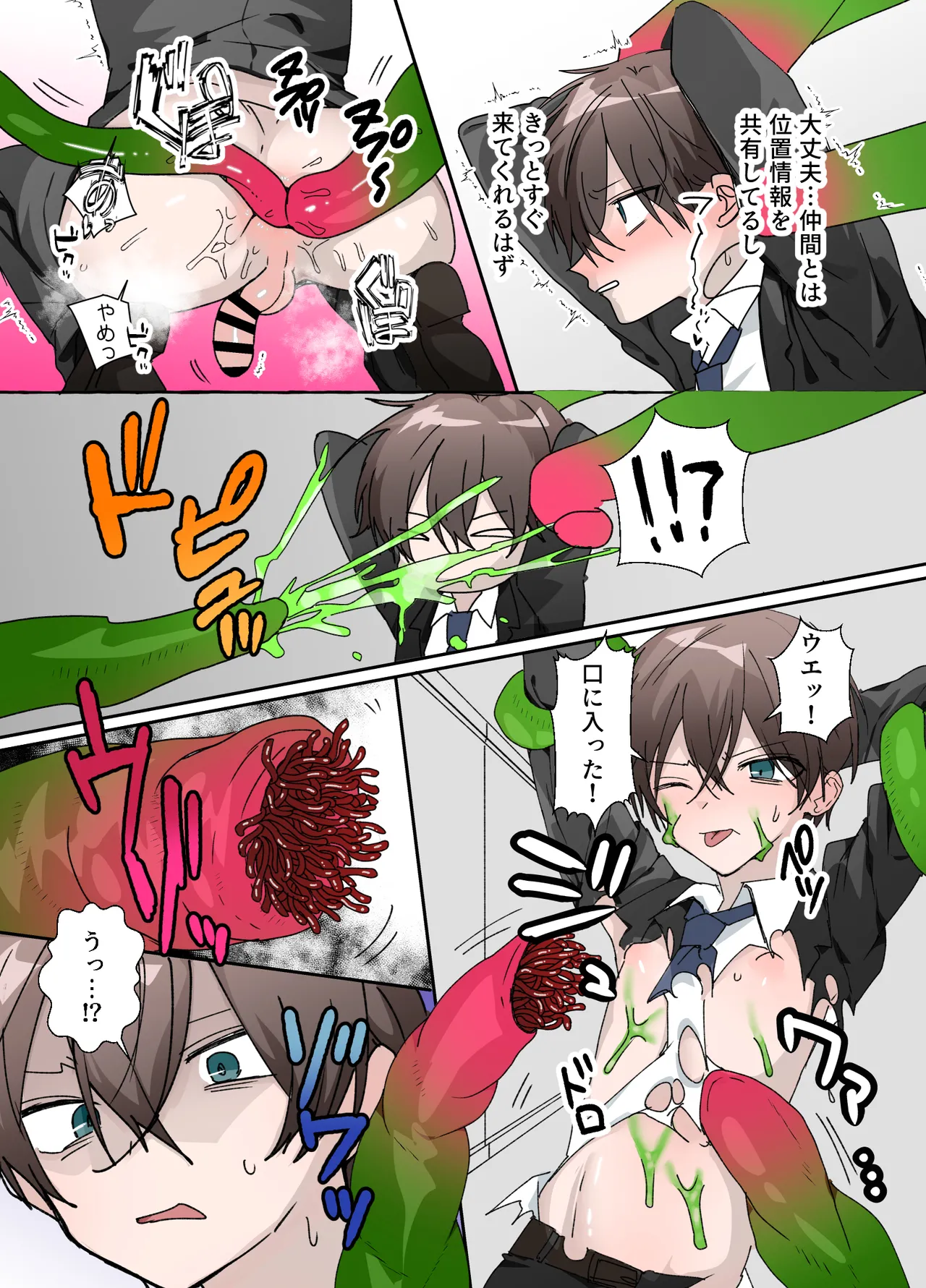 触手の苗床になる前に…… page 8 full