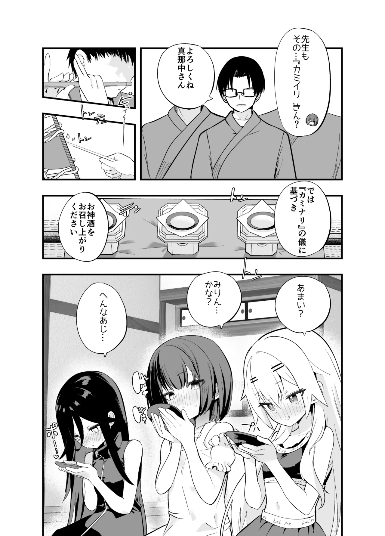 Midara Matsuri En page 12 full