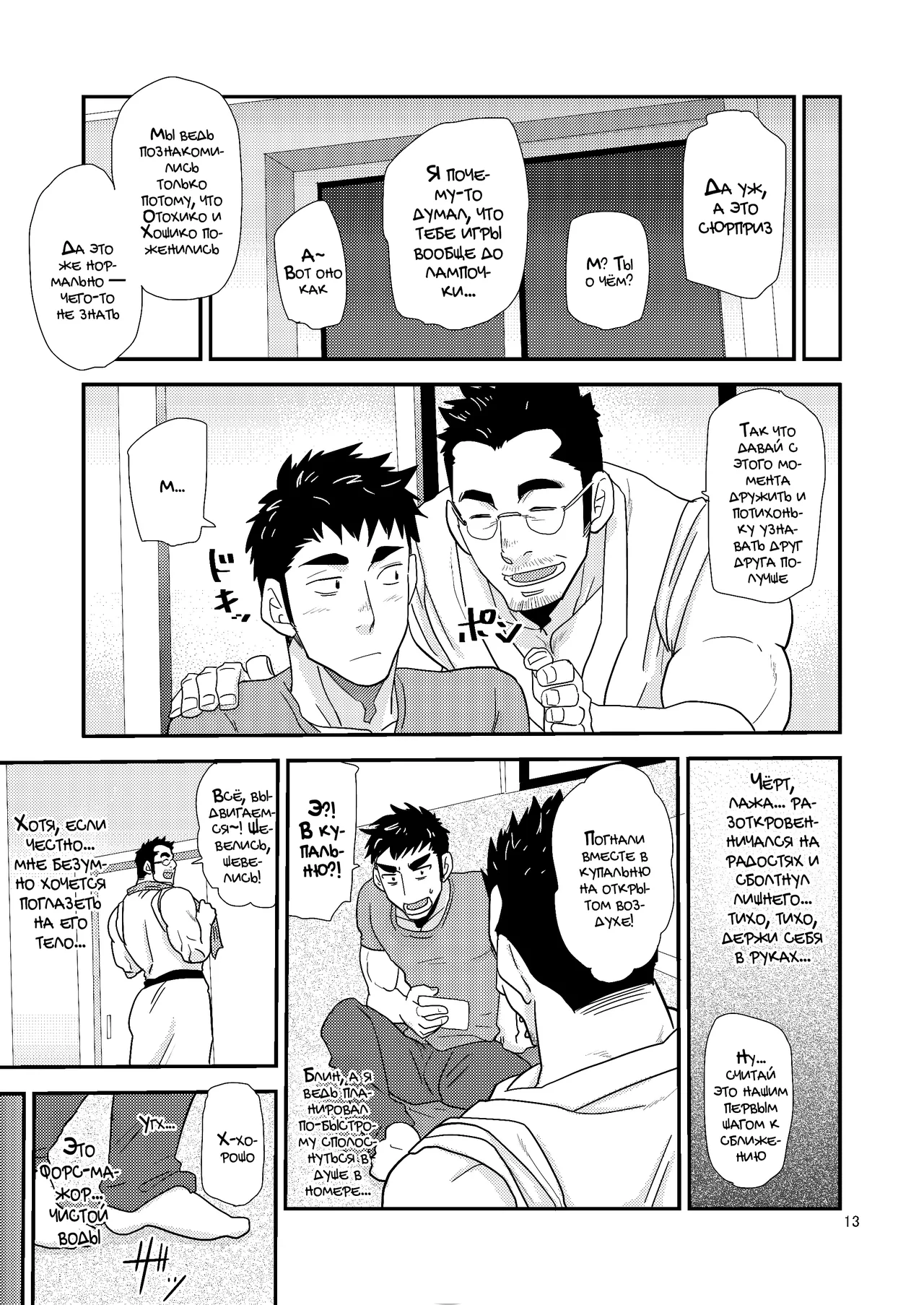 Gikei no ani ga erosugite | Брат зятя слишком сексуален!! page 12 full