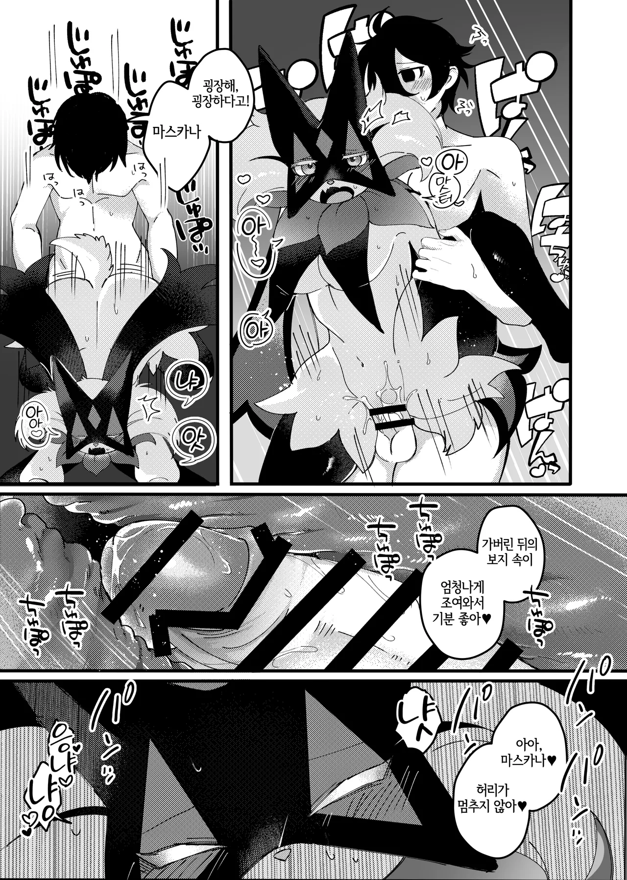 Nikka no Hitori Asobi wo Shitara Aibou ni Mitsukattan dakedo | 평소대로 혼자 즐기고 있었더니 파트너에게 들켜버렸는데 말이죠 page 12 full