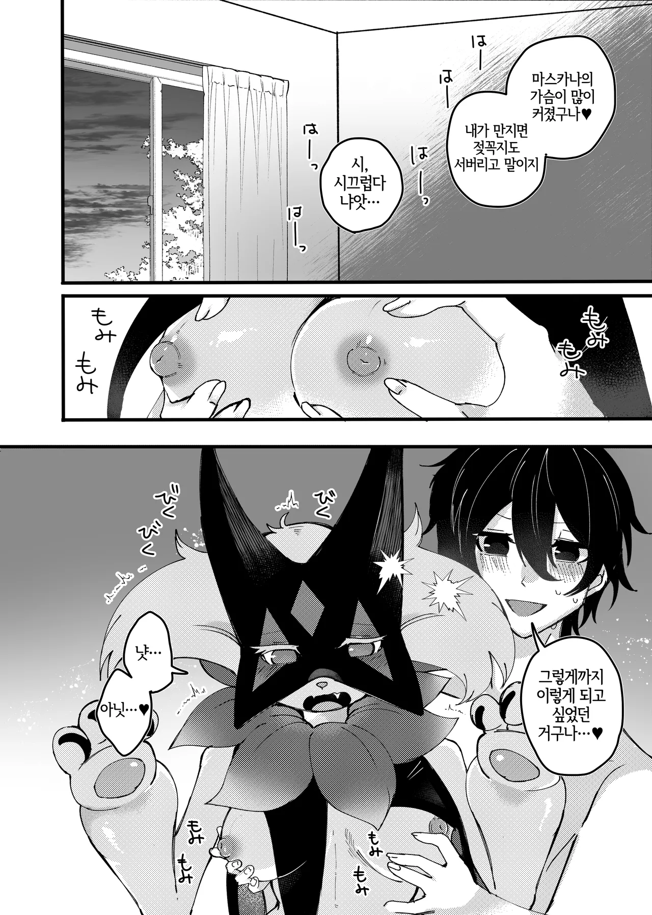 Nikka no Hitori Asobi wo Shitara Aibou ni Mitsukattan dakedo | 평소대로 혼자 즐기고 있었더니 파트너에게 들켜버렸는데 말이죠 page 7 full