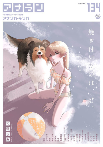 Ananga Ranga Vol. 134 cover