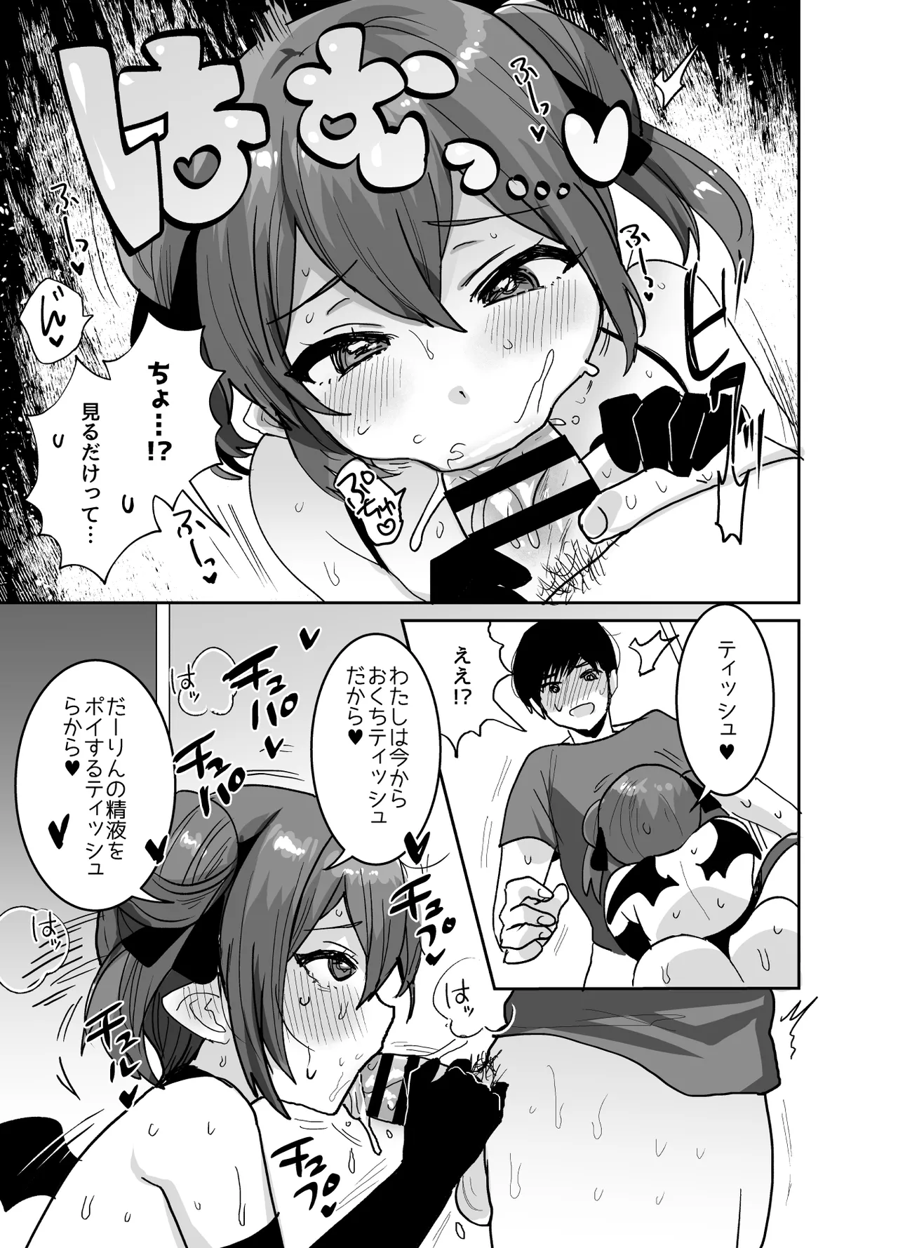 ぽんこつサキュバスちゃんに押しかけ搾精逆レされる本 page 12 full