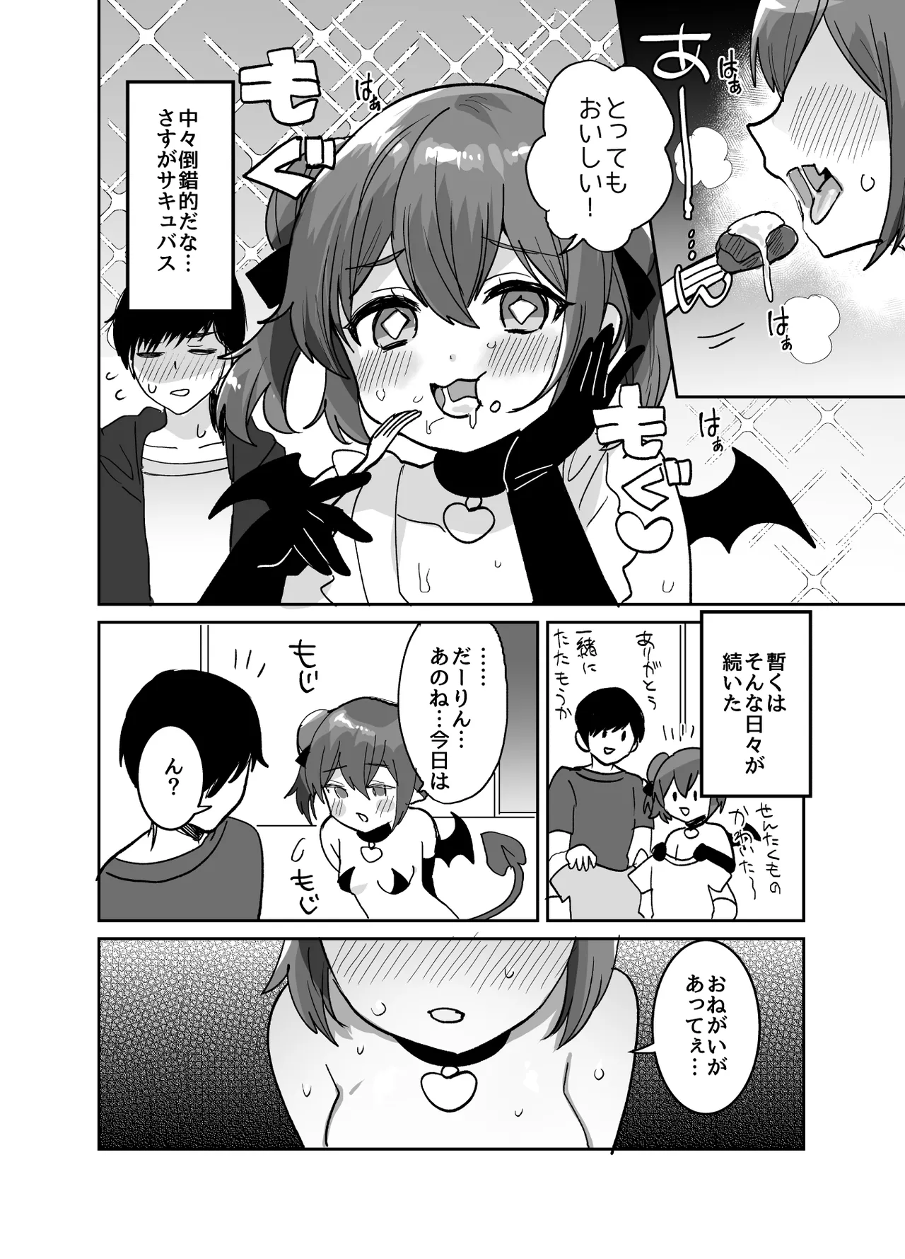 ぽんこつサキュバスちゃんに押しかけ搾精逆レされる本 page 9 full