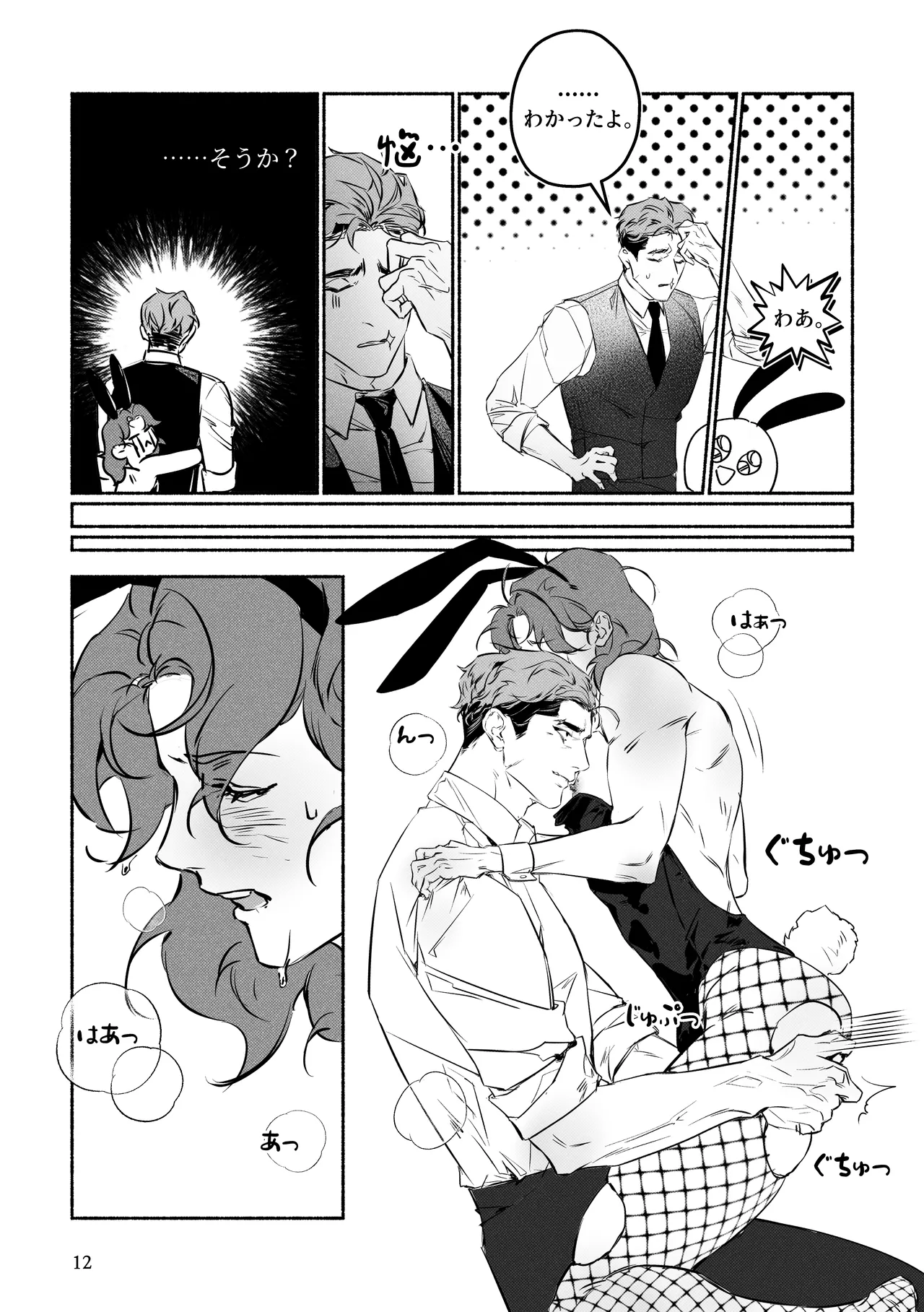 バニー服で潜入するのも刑事の任務！～直属の先輩とエッチするのも！?～ page 12 full