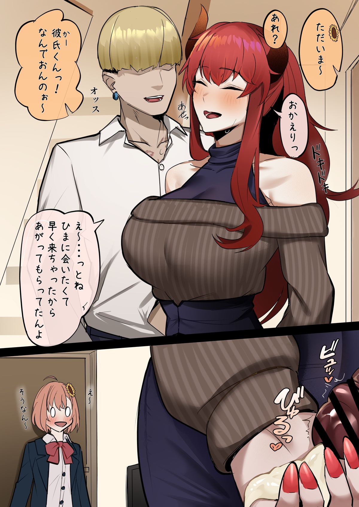 Musume no Kawari ni Dakareru Haha page 12 full
