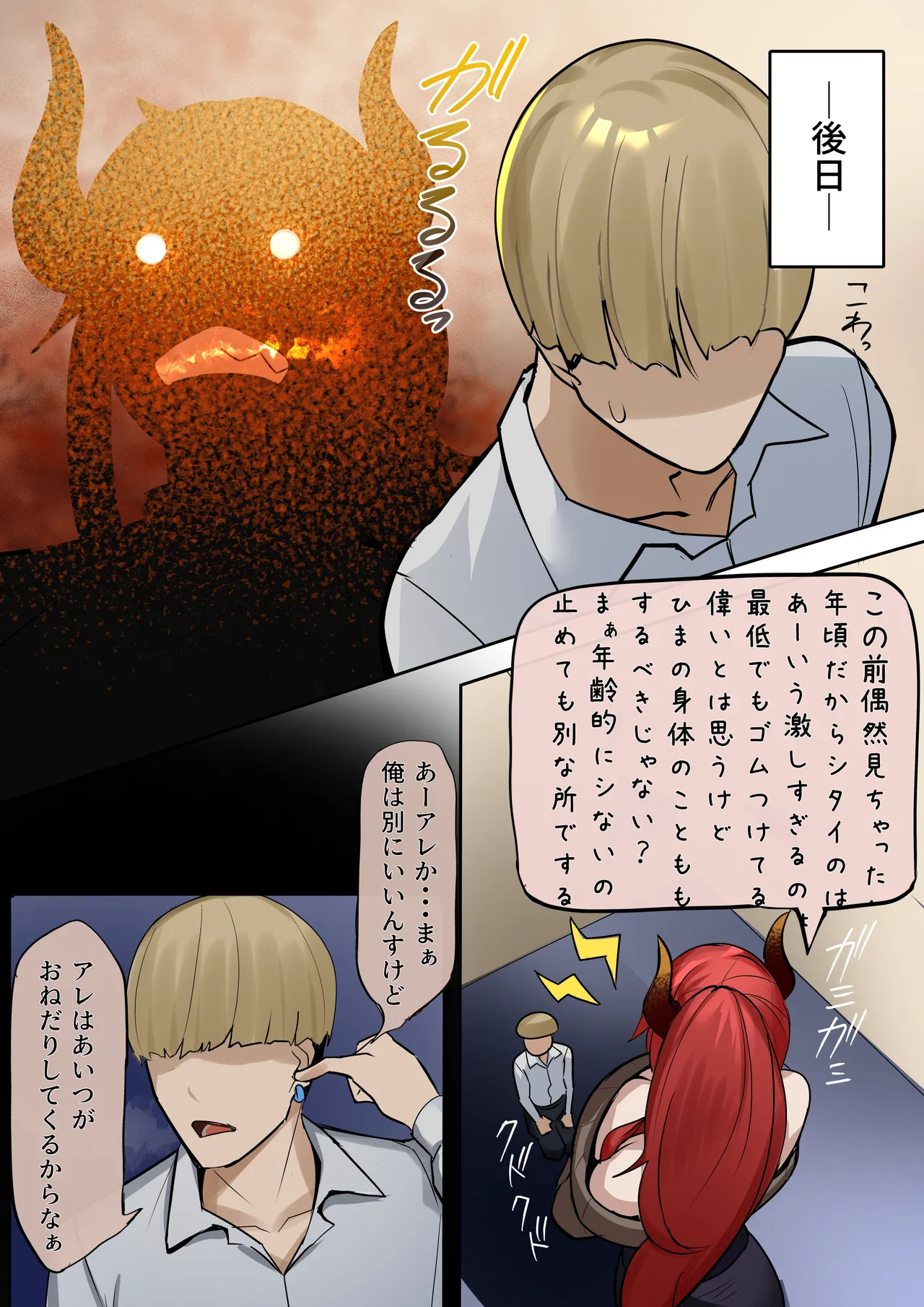 Musume no Kawari ni Dakareru Haha page 4 full