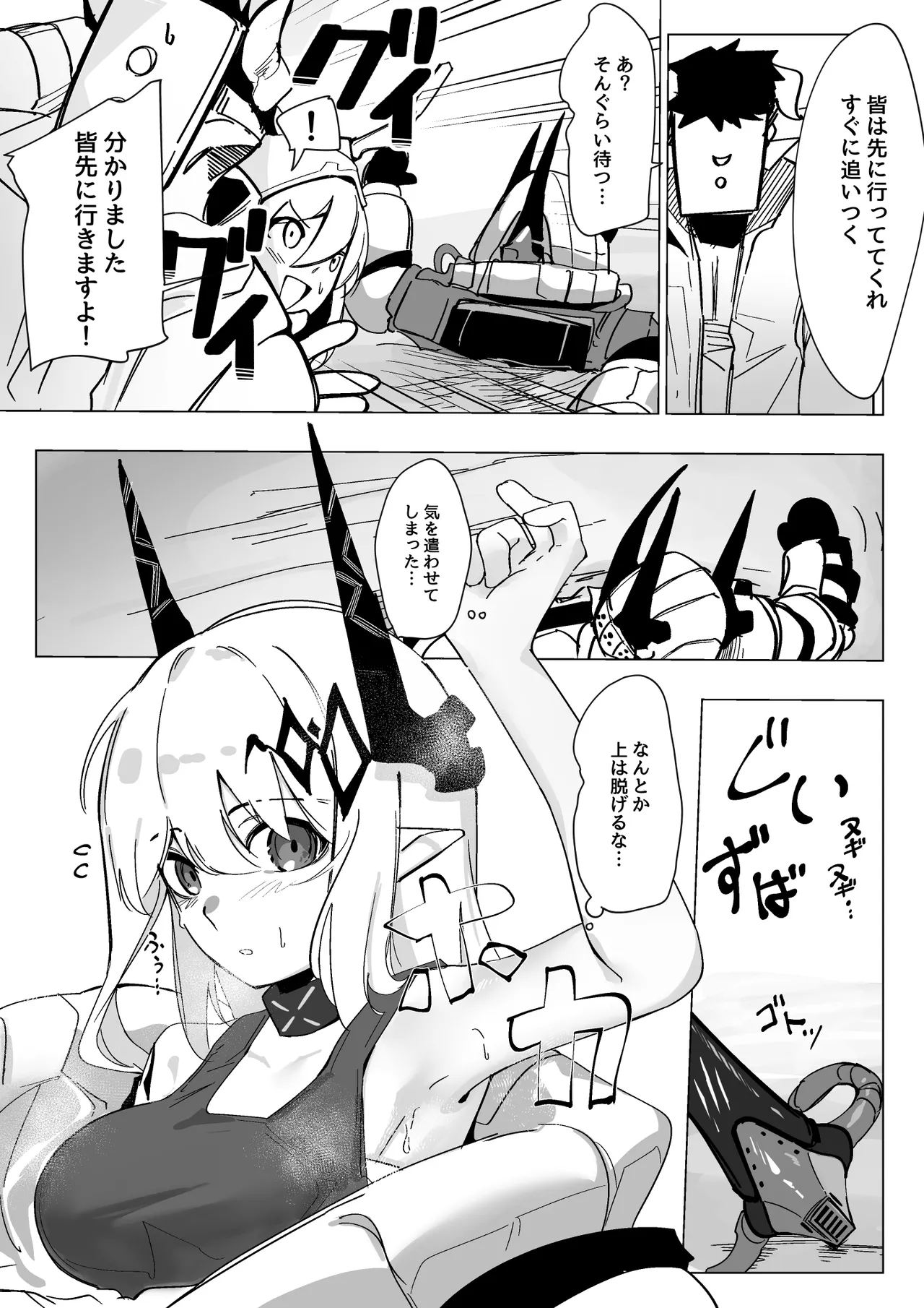 感覚遮断落とし穴マドロック page 12 full