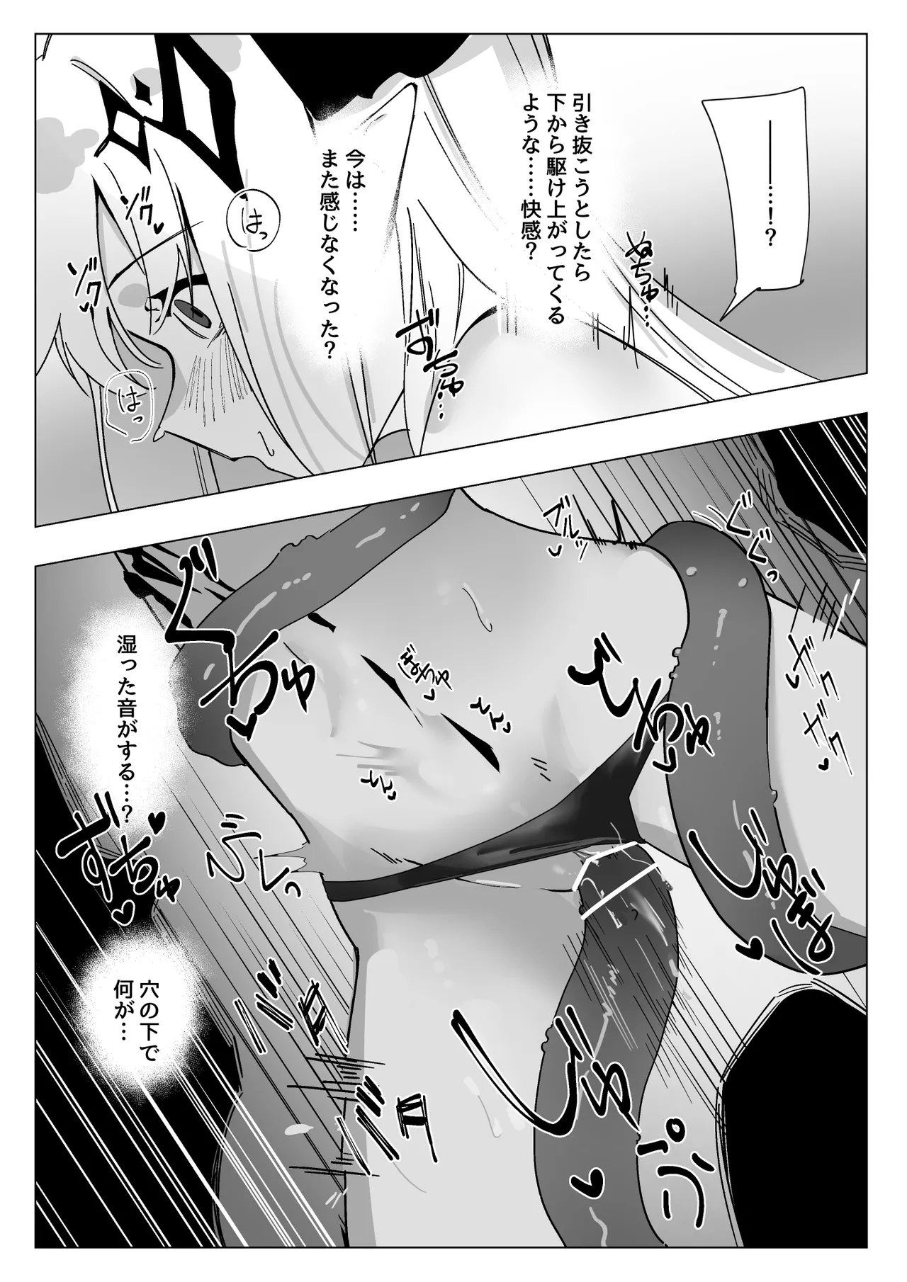 感覚遮断落とし穴マドロック page 7 full