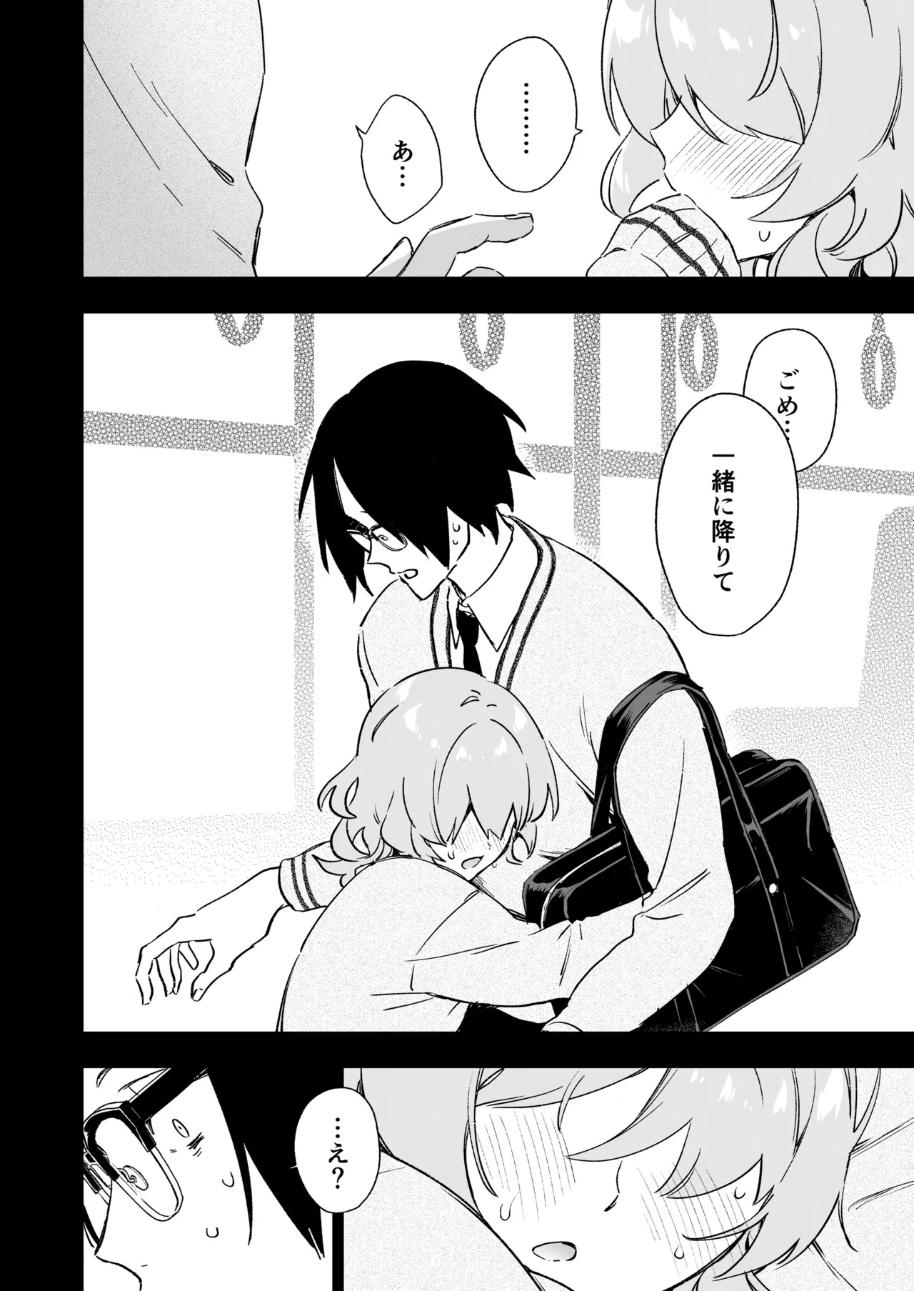 藤枝さんはサキュバス page 10 full