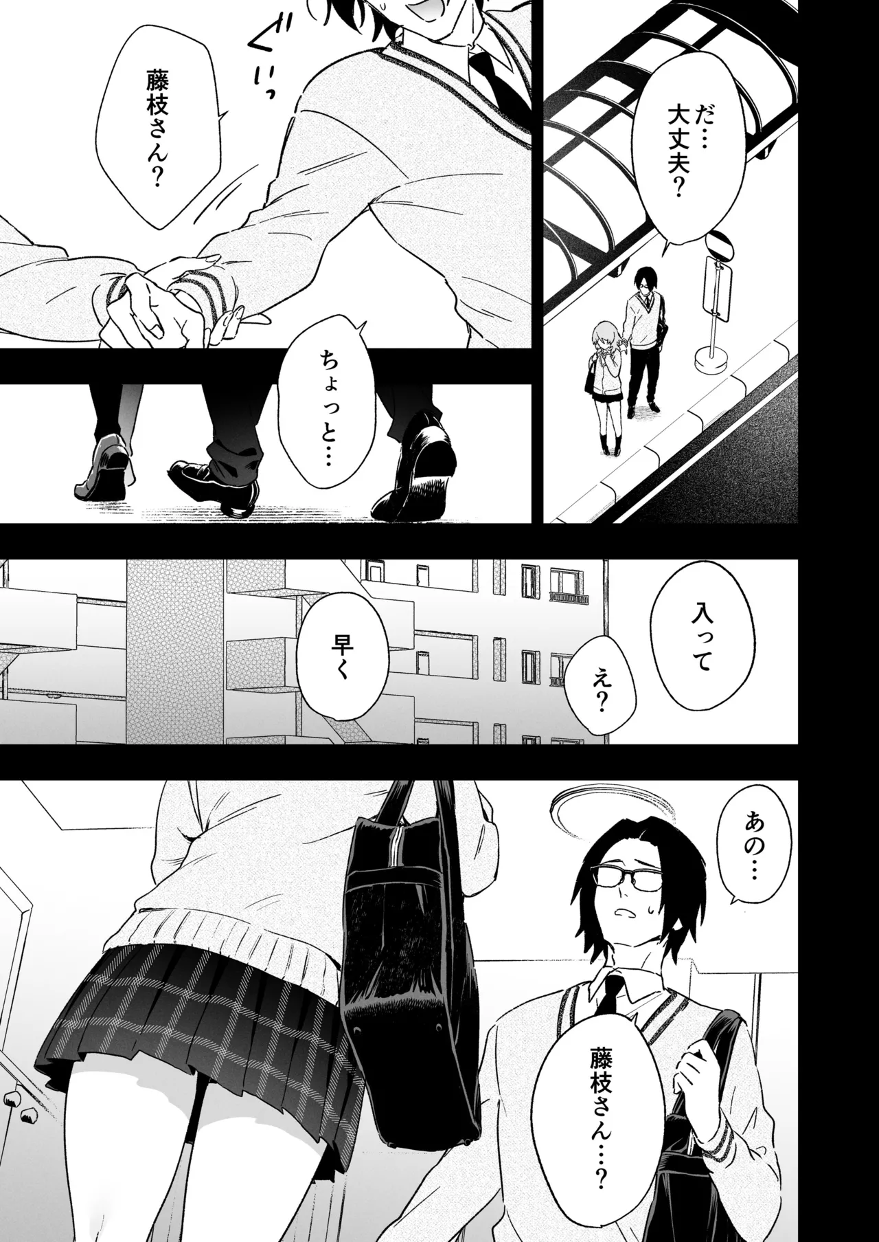 藤枝さんはサキュバス page 11 full