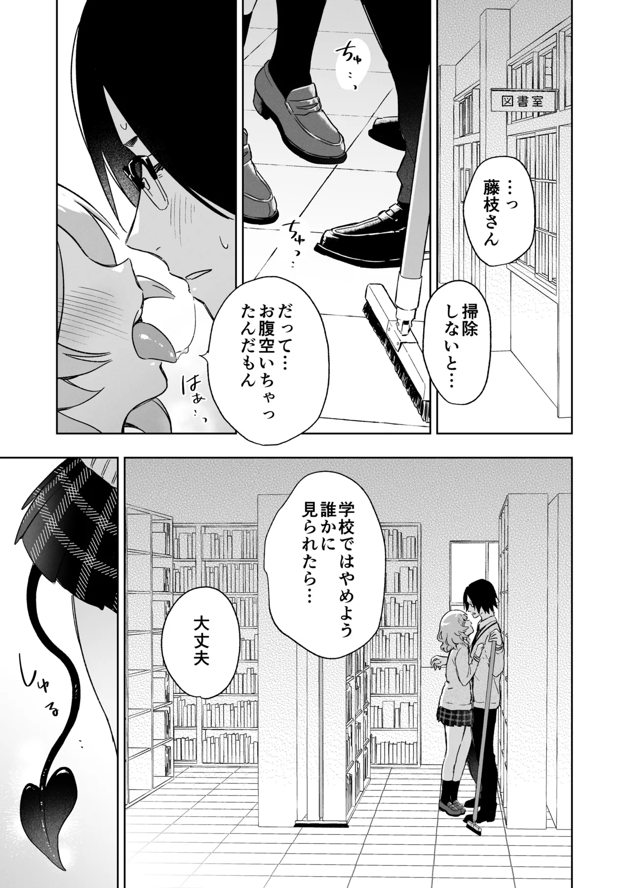 藤枝さんはサキュバス page 3 full