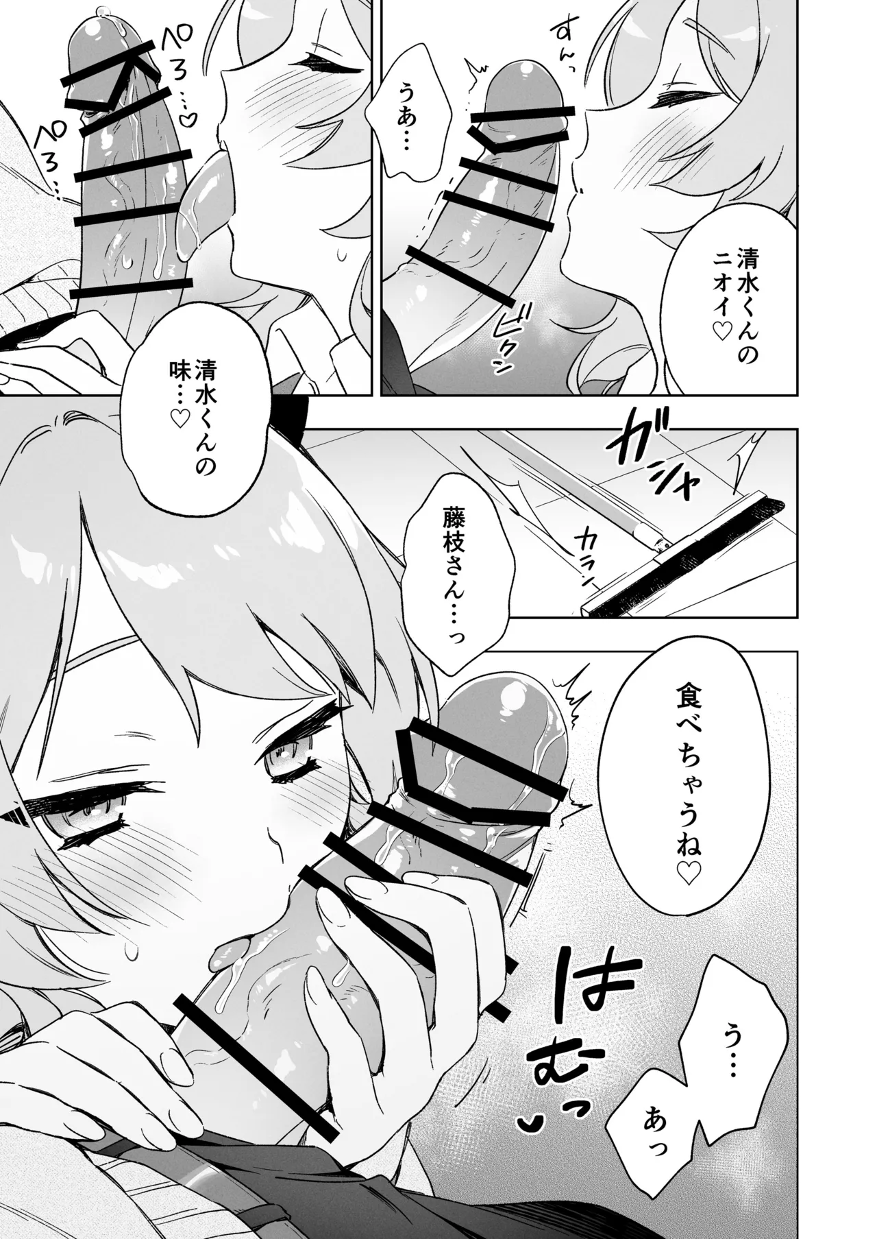 藤枝さんはサキュバス page 5 full