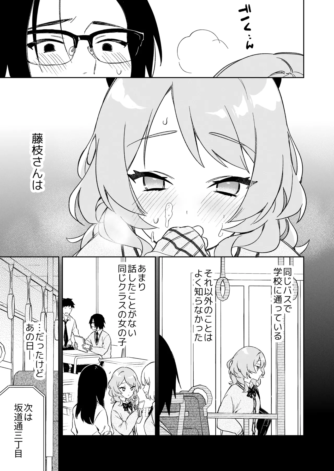 藤枝さんはサキュバス page 7 full