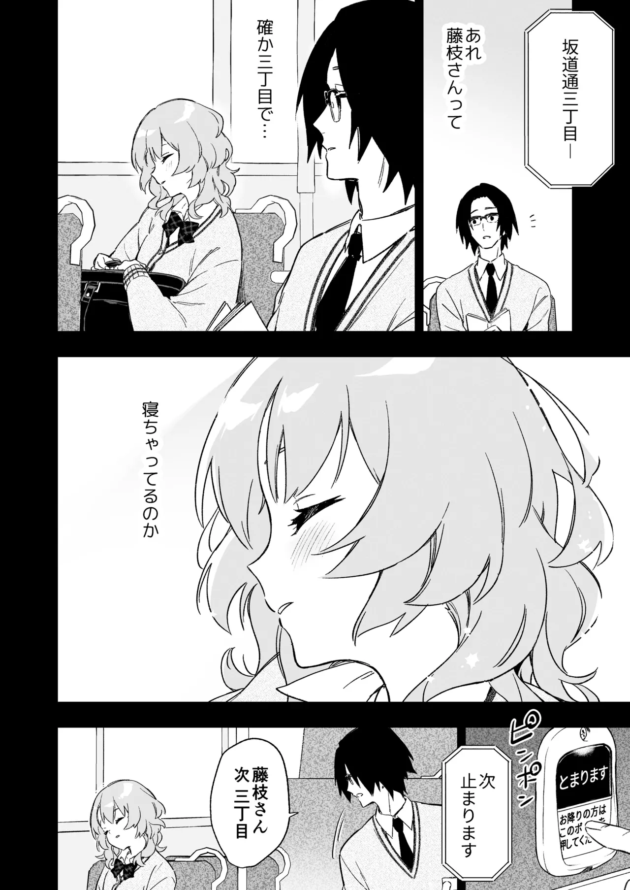 藤枝さんはサキュバス page 8 full