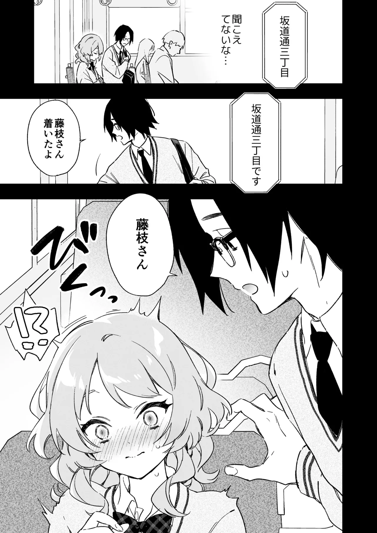 藤枝さんはサキュバス page 9 full