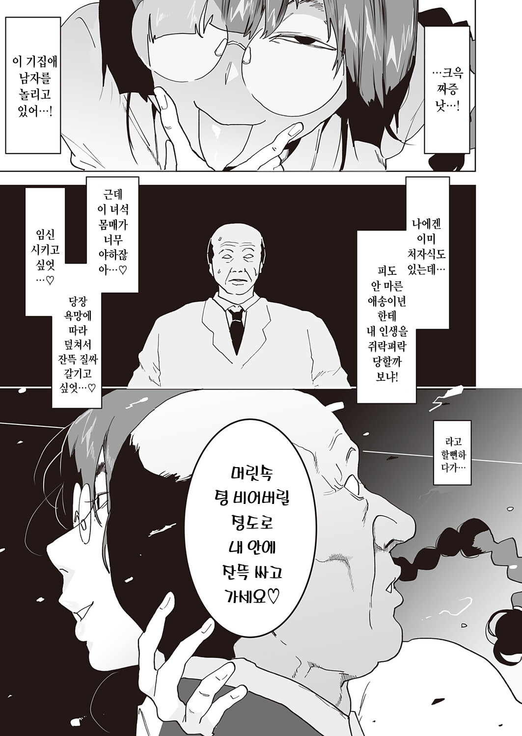 Pako Pako Me-ta Zoshochu | 빠구리 수치 상승중! page 11 full