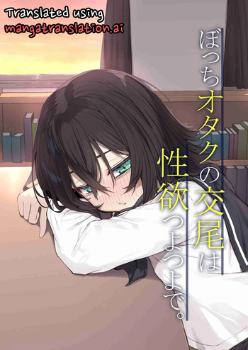 [Rokuchounome (Olive)] Bocchi Otaku no Koubi wa Seiyoku Tsuyo Tsuyo de. [English] cover