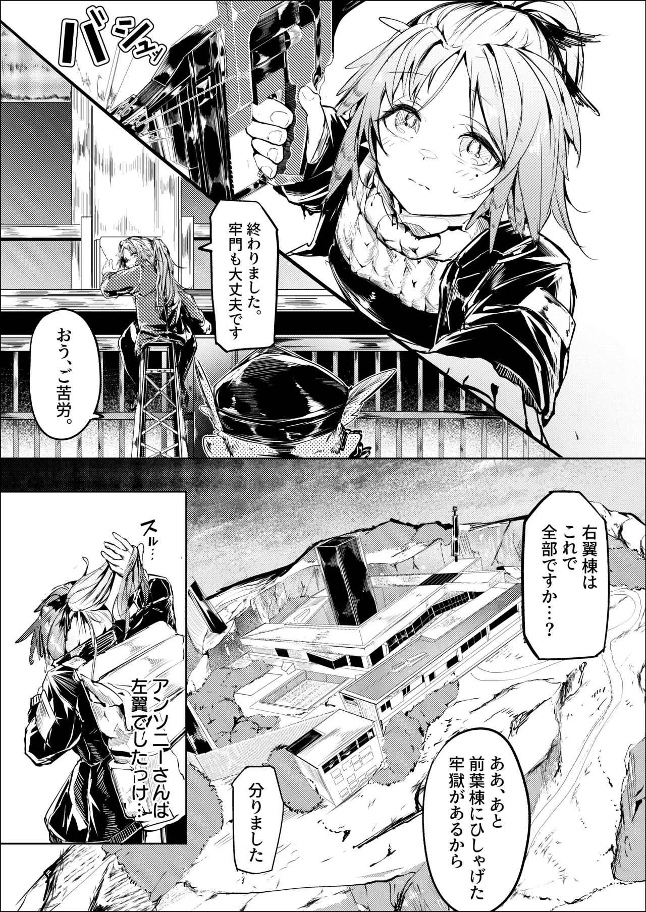 白魚京-C107-「鳴啼き伏れす」 page 2 full
