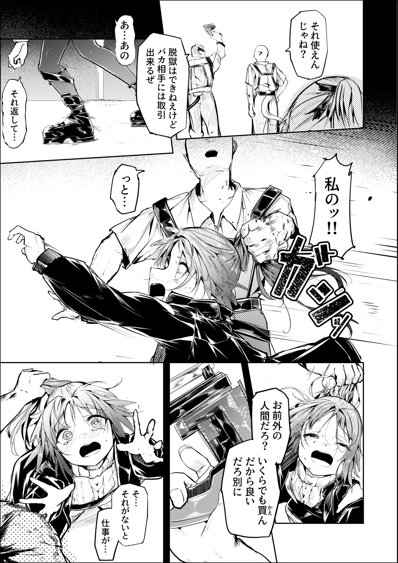 白魚京-C107-「鳴啼き伏れす」 page 4 full