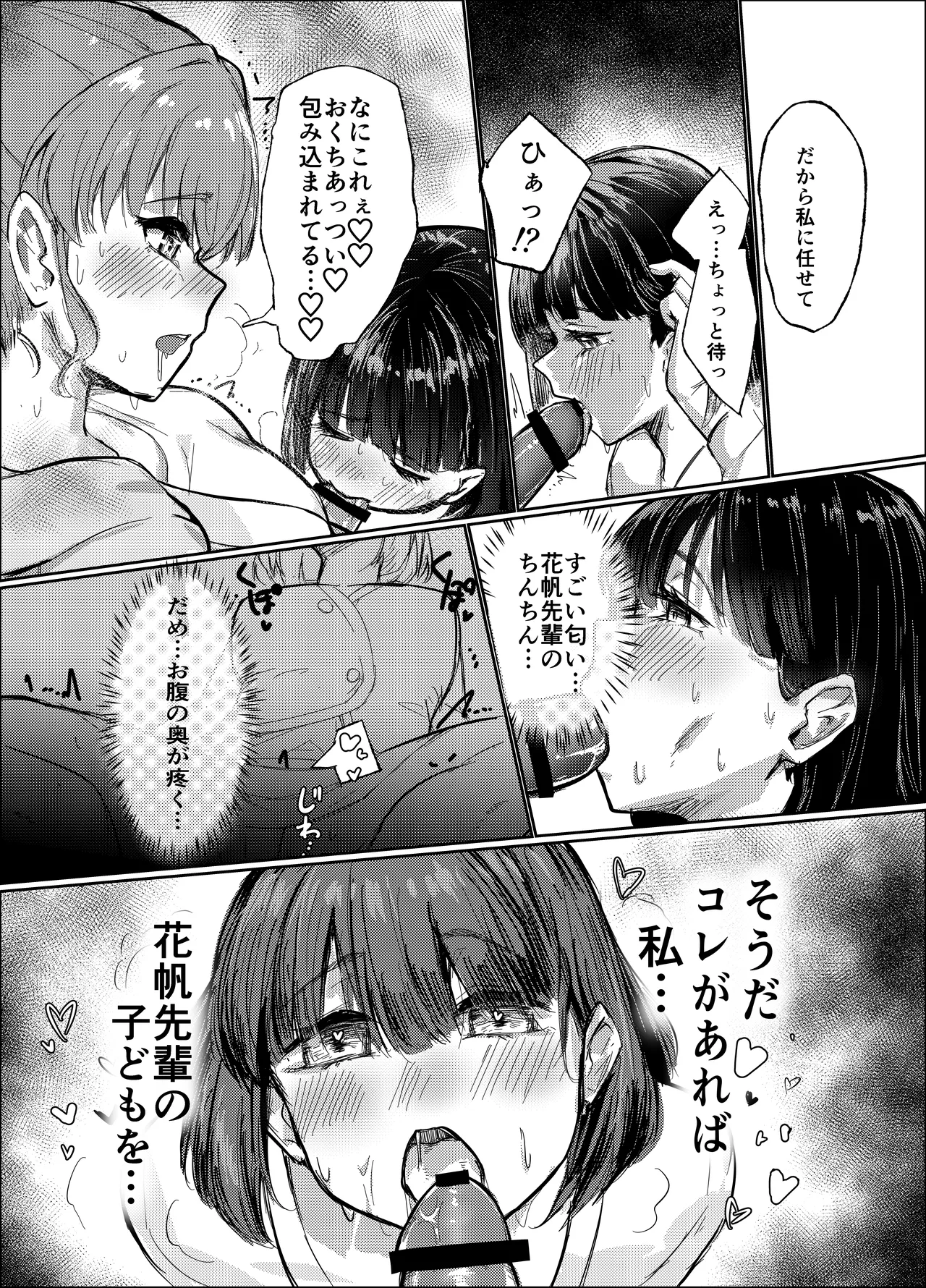 私だって普通に××××好きだし！? page 11 full