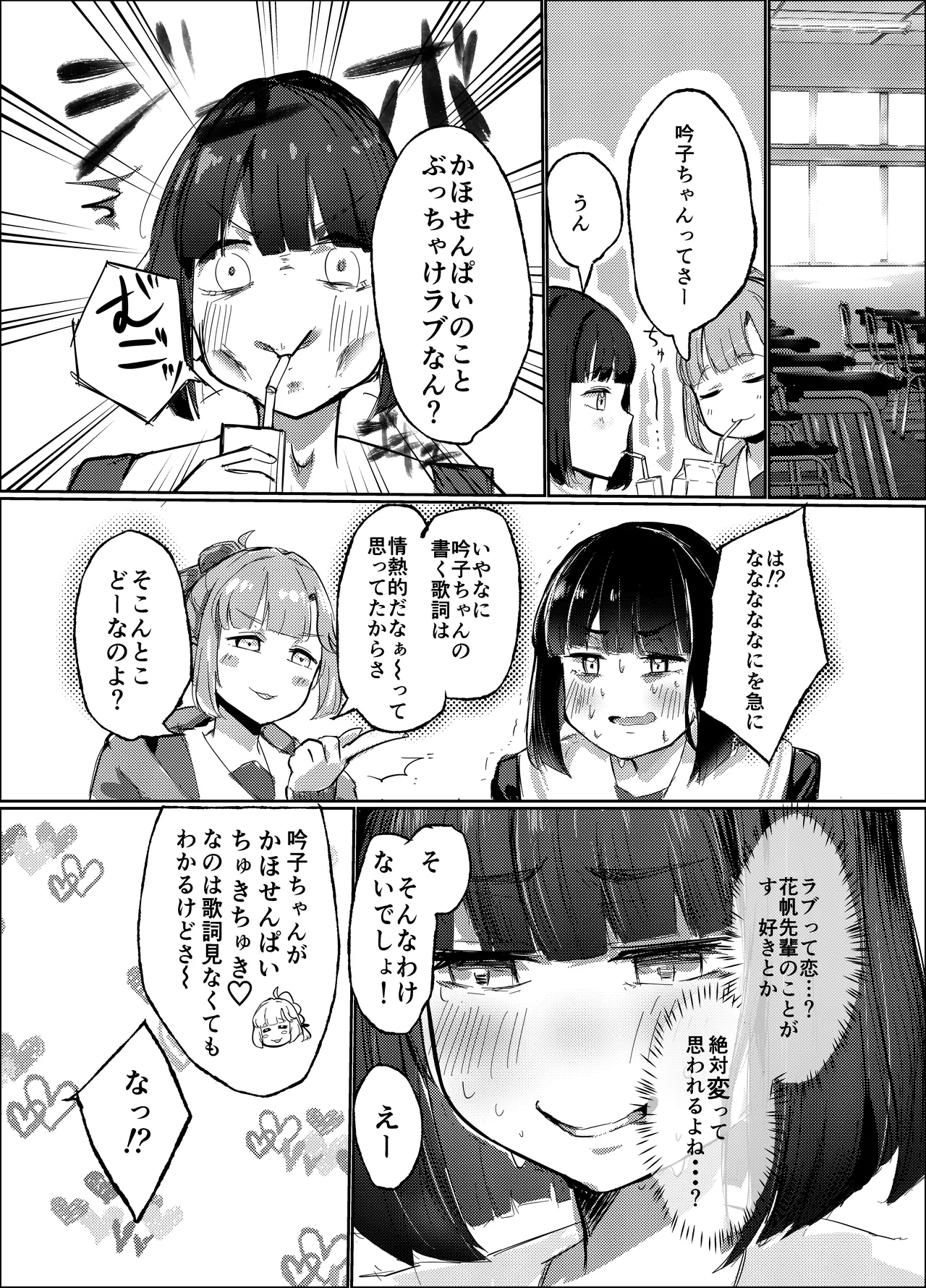 私だって普通に××××好きだし！? page 3 full