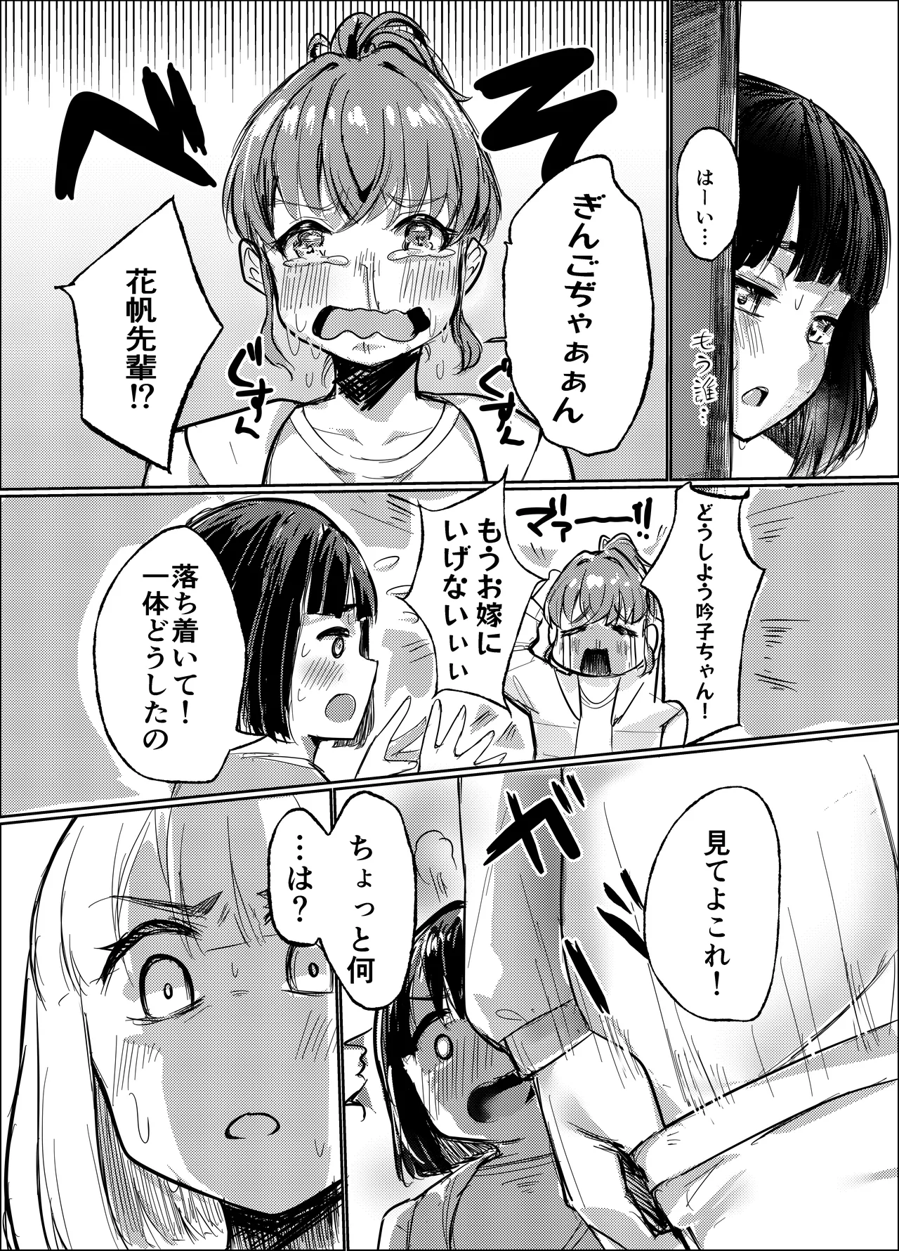 私だって普通に××××好きだし！? page 7 full