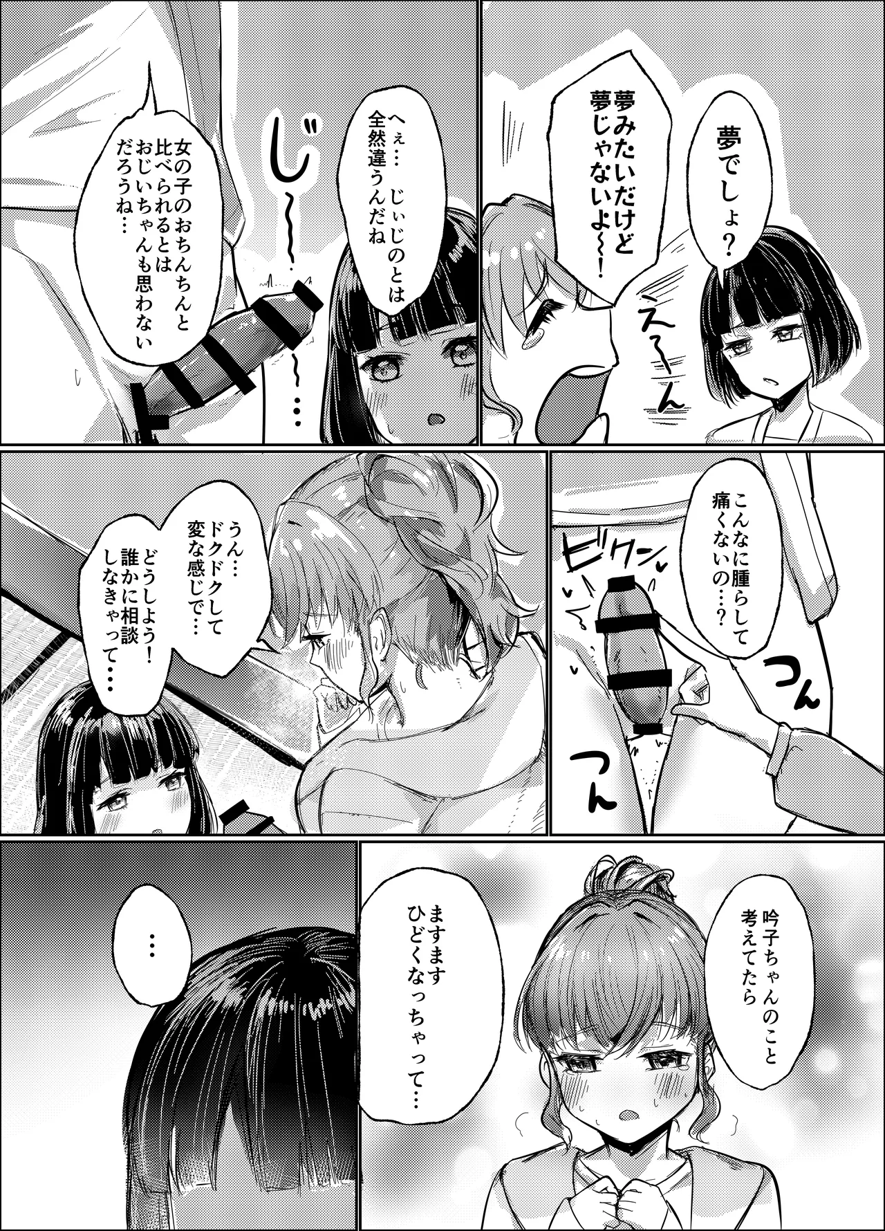 私だって普通に××××好きだし！? page 9 full