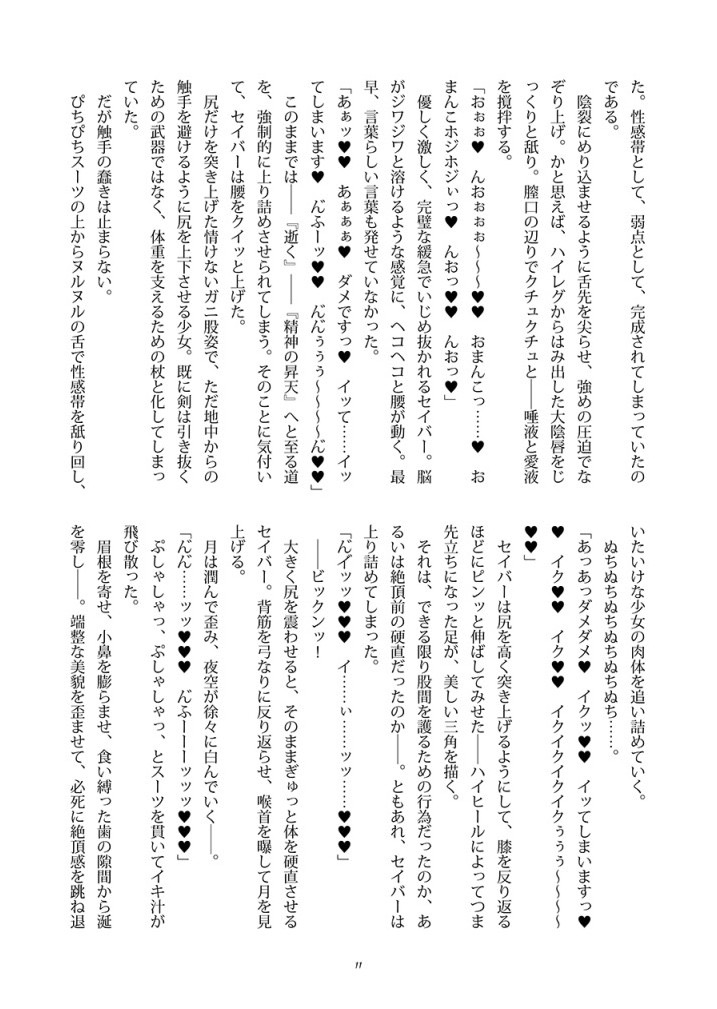 巫蝕 page 11 full
