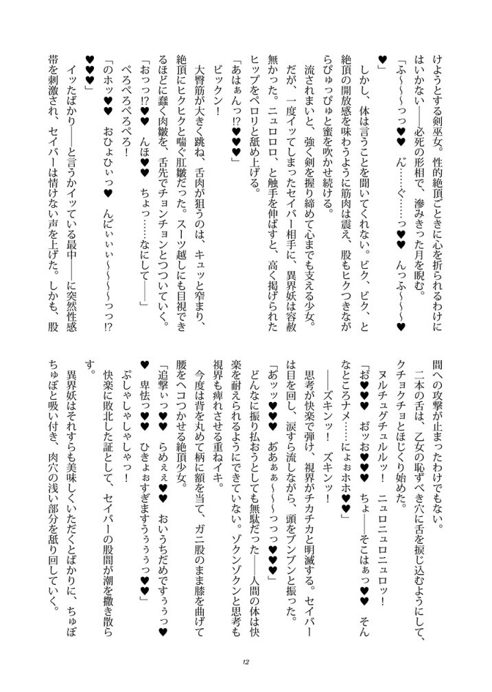 巫蝕 page 12 full