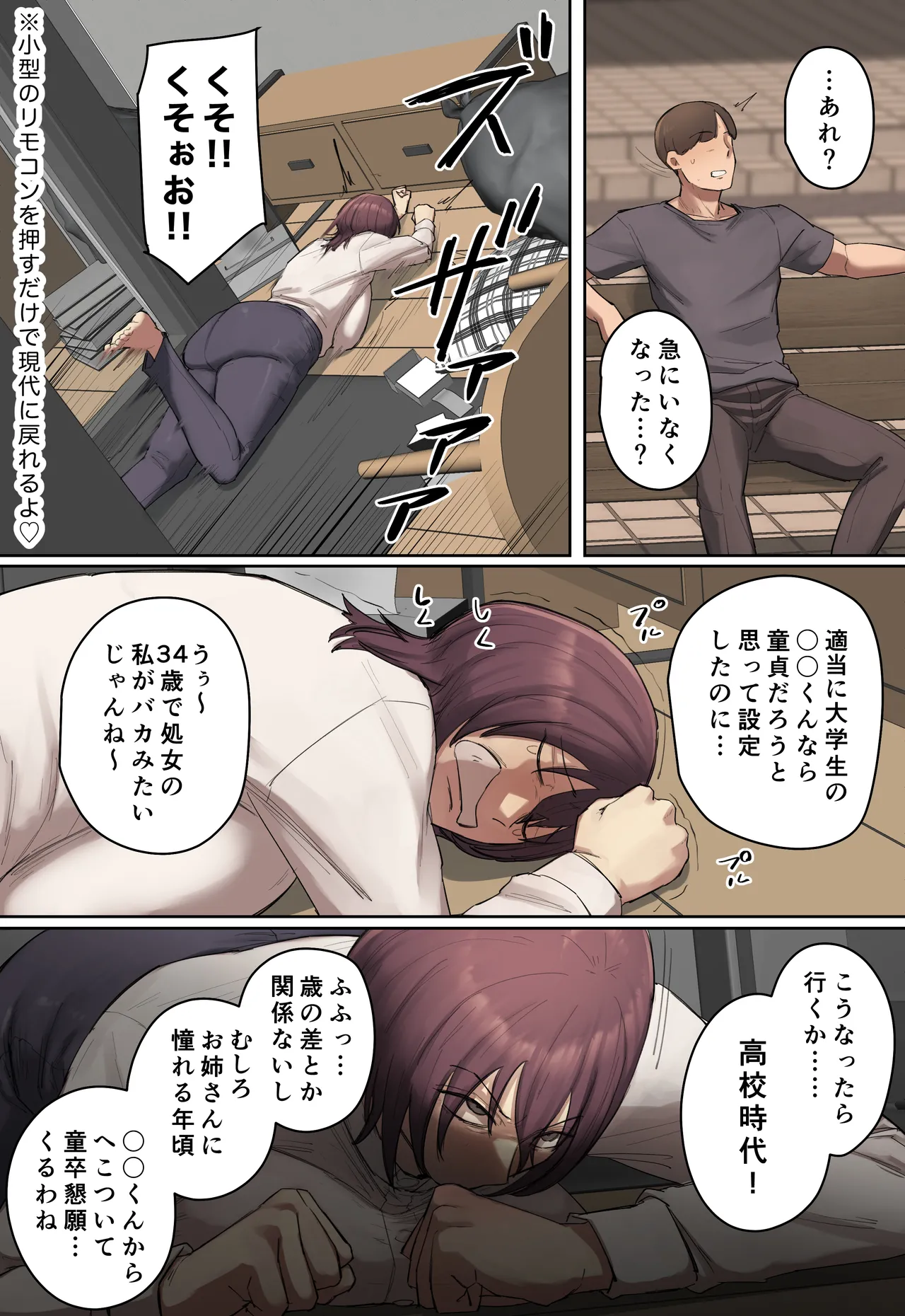Kako ni Itte kimi no Doutei Ubaccha o !! page 12 full