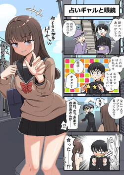 占いギャルと眼鏡