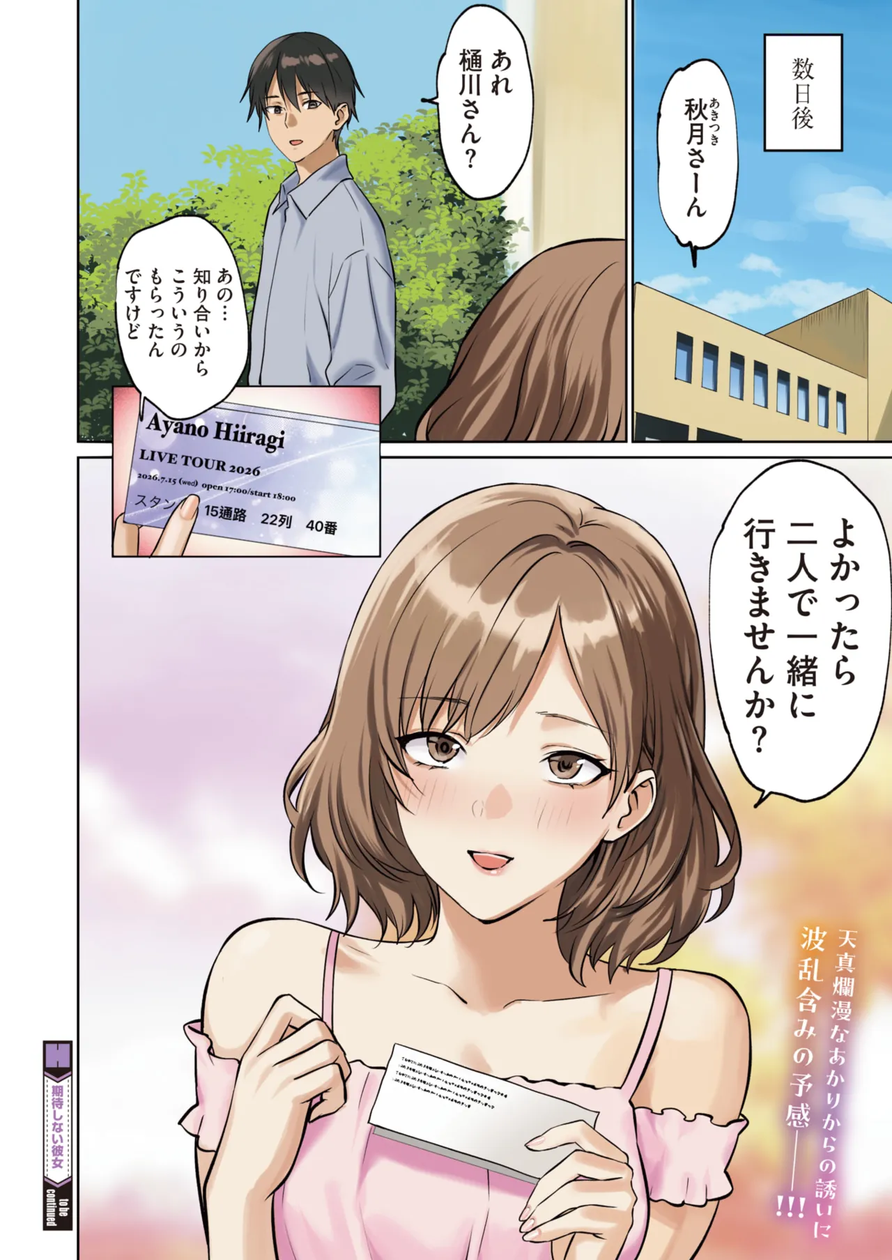 COMIC HOTMILK 2026-08 page 10 full